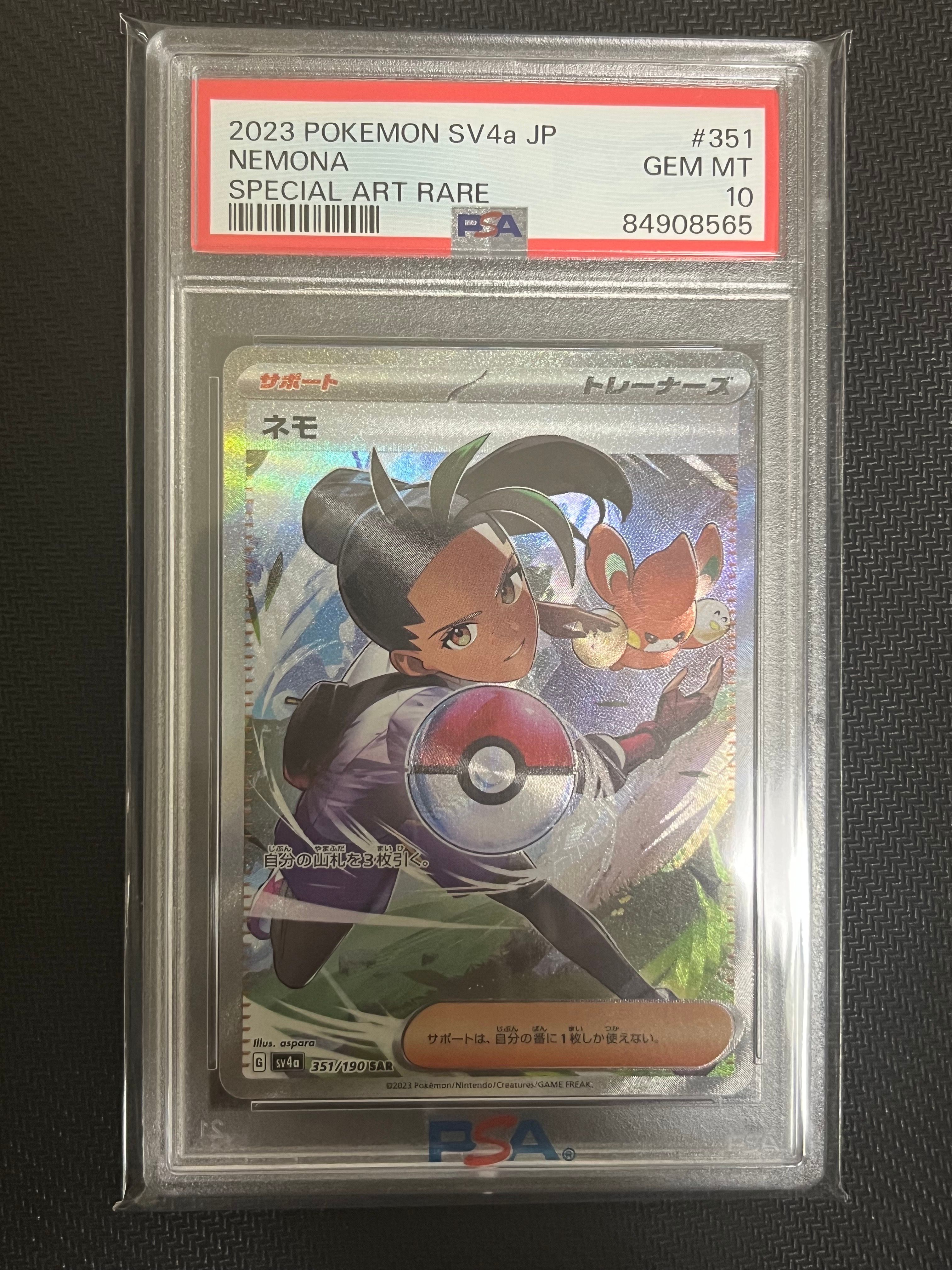 ネモ SAR [SV4a 351/190](ハイクラスパック「シャイニートレジャーex」)