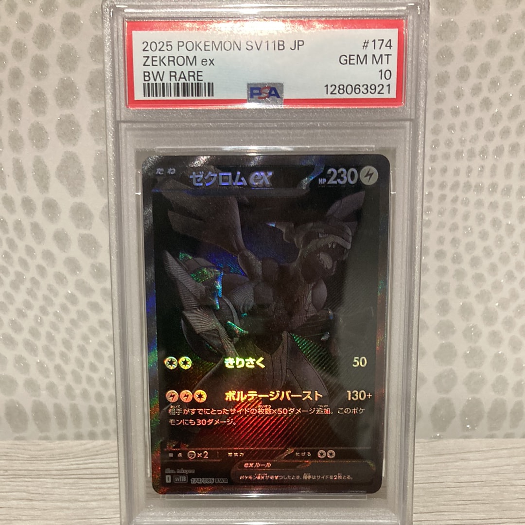 ゼクロムex BWR [SV11B 174/086](拡張パック「ブラックボルト」)