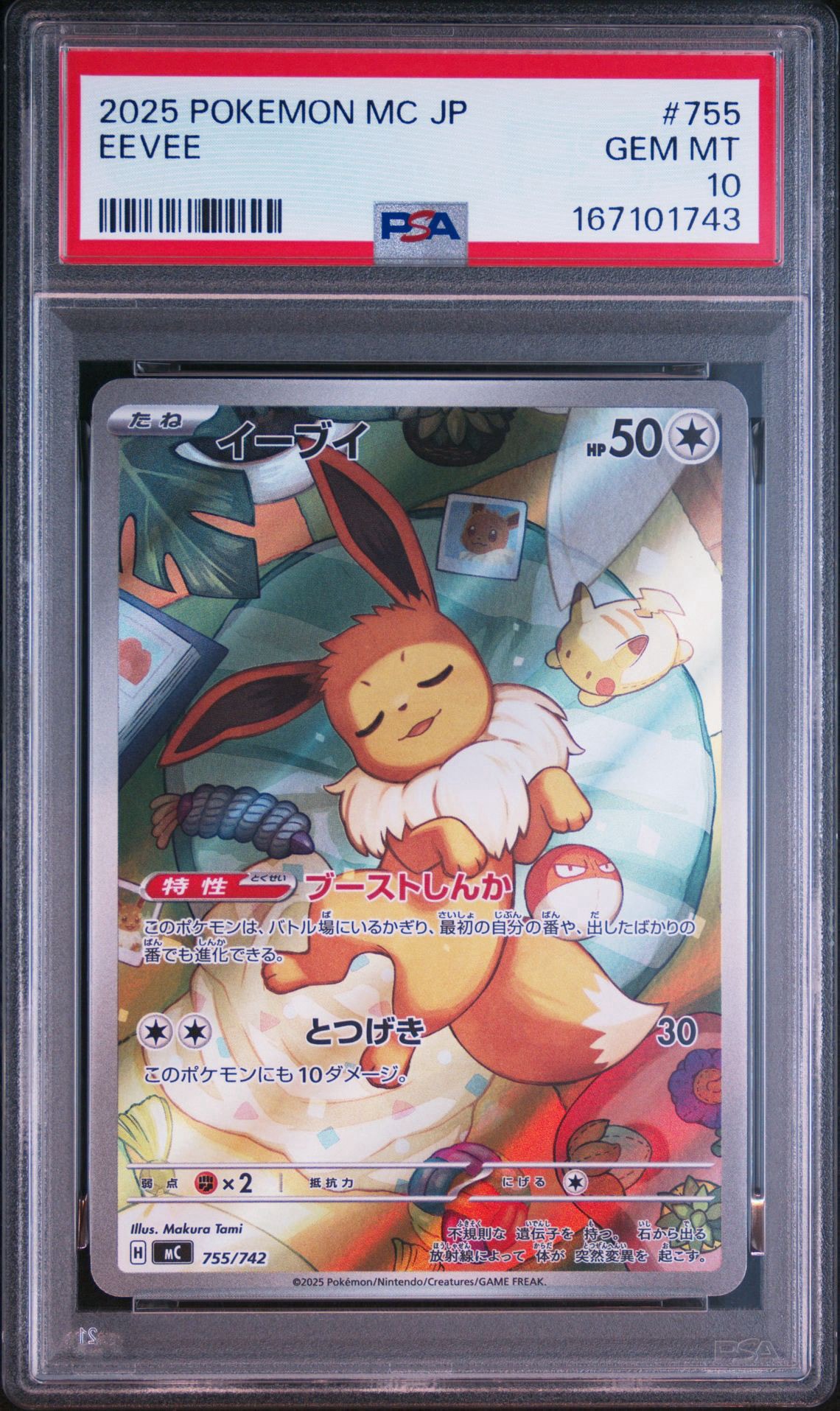 イーブイ AR仕様 [MC 755/742](スタートデッキ100「バトルコレクション