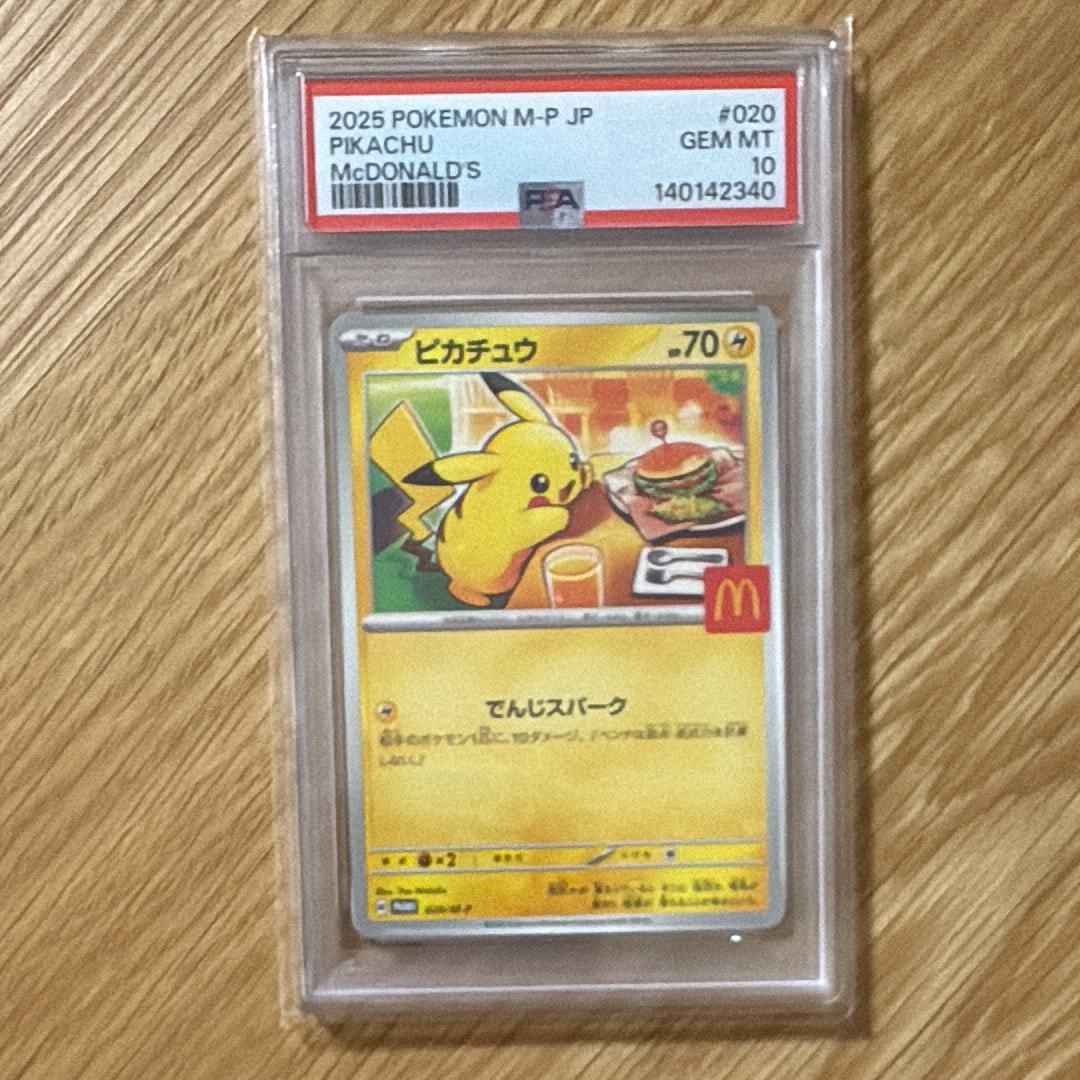 PSA10】ピカチュウ P [M-P 020](プロモカードパック「マクドナルド