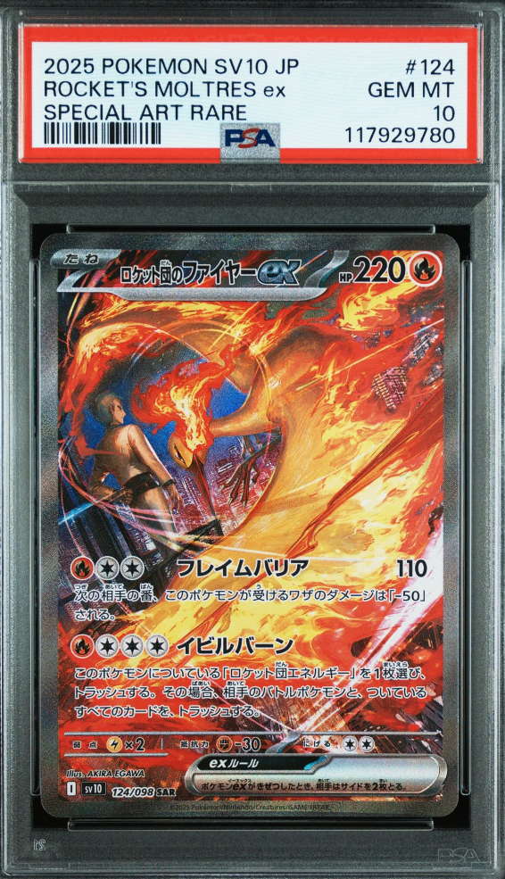 ロケット団のファイヤーex SAR [SV10 124/098](拡張パック「ロケット団の栄光」)