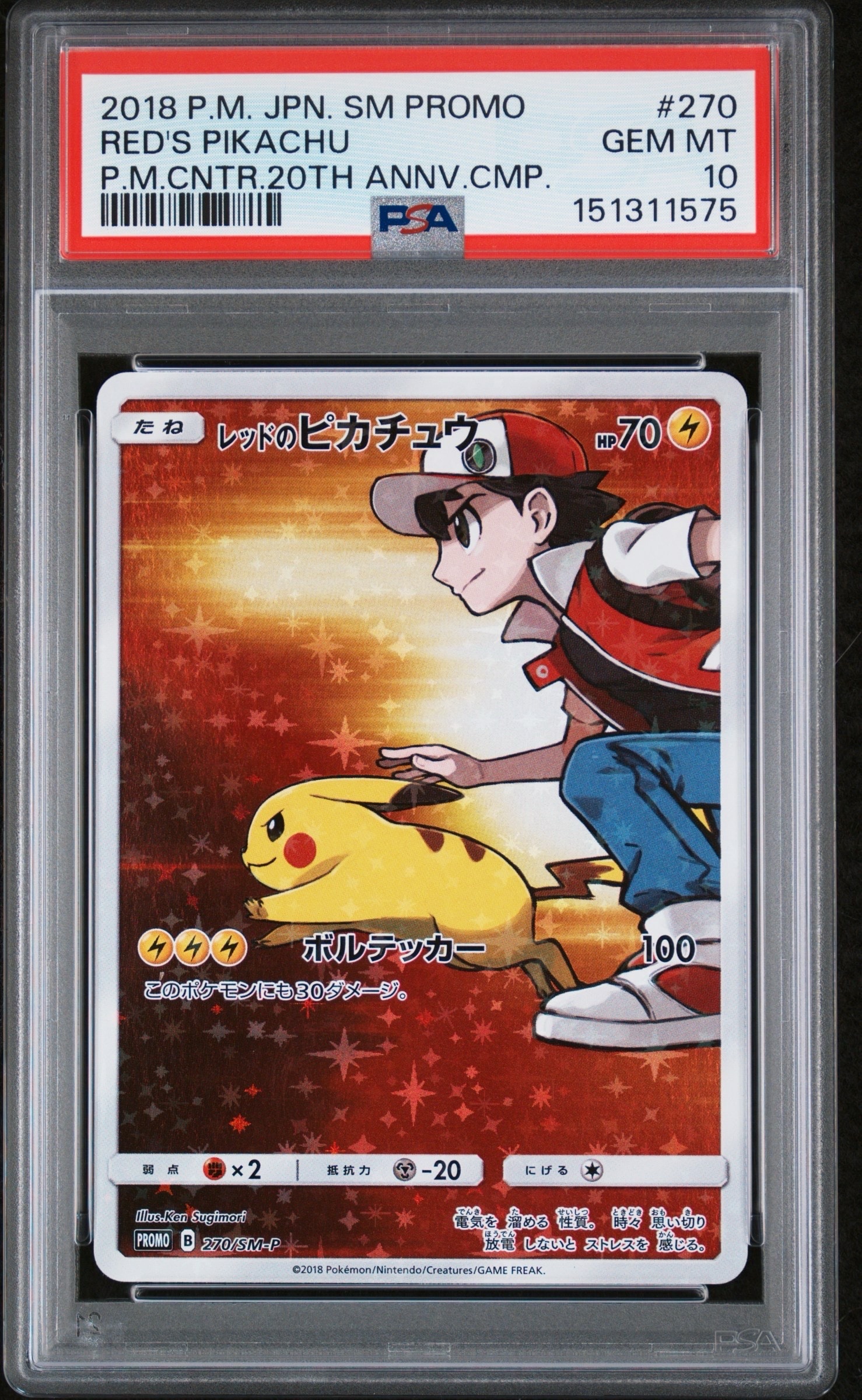 レッドのピカチュウ: プロモ[SM-P 270](プロモーションカード「SM-P」)