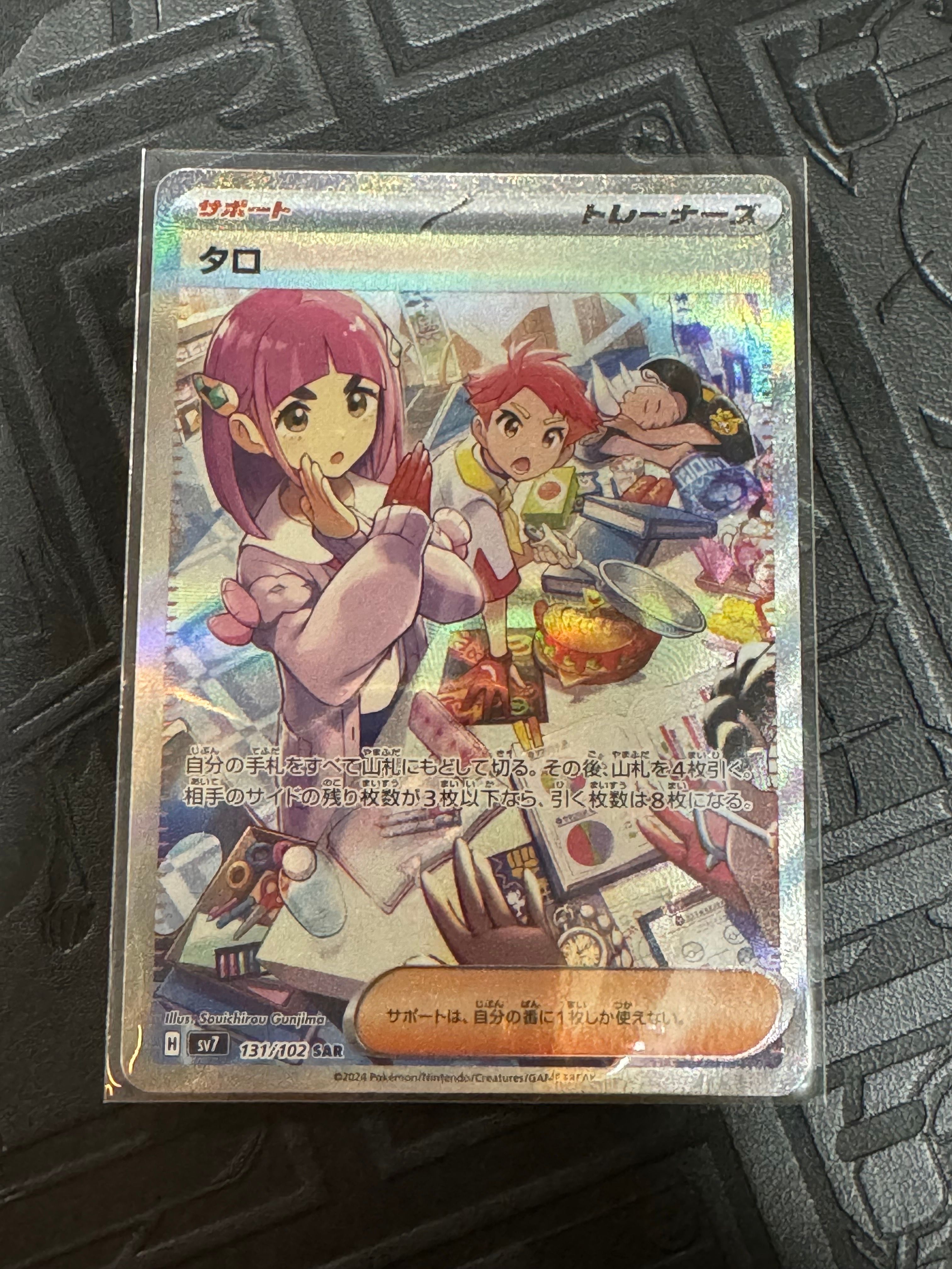 タロ SAR [SV7 131/102](拡張パック「ステラミラクル」)