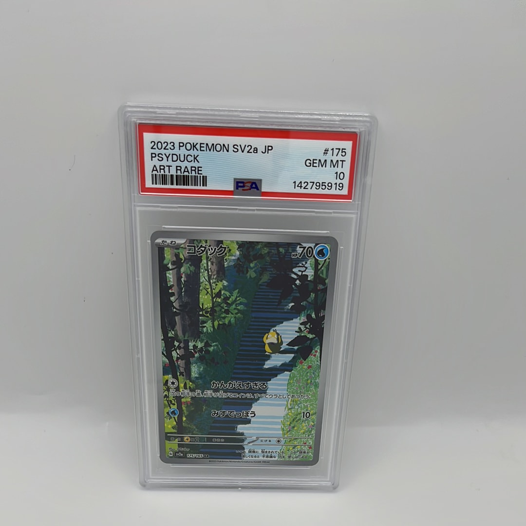 コダック AR[SV2a 175/165](強化拡張パック「ポケモンカード151」)