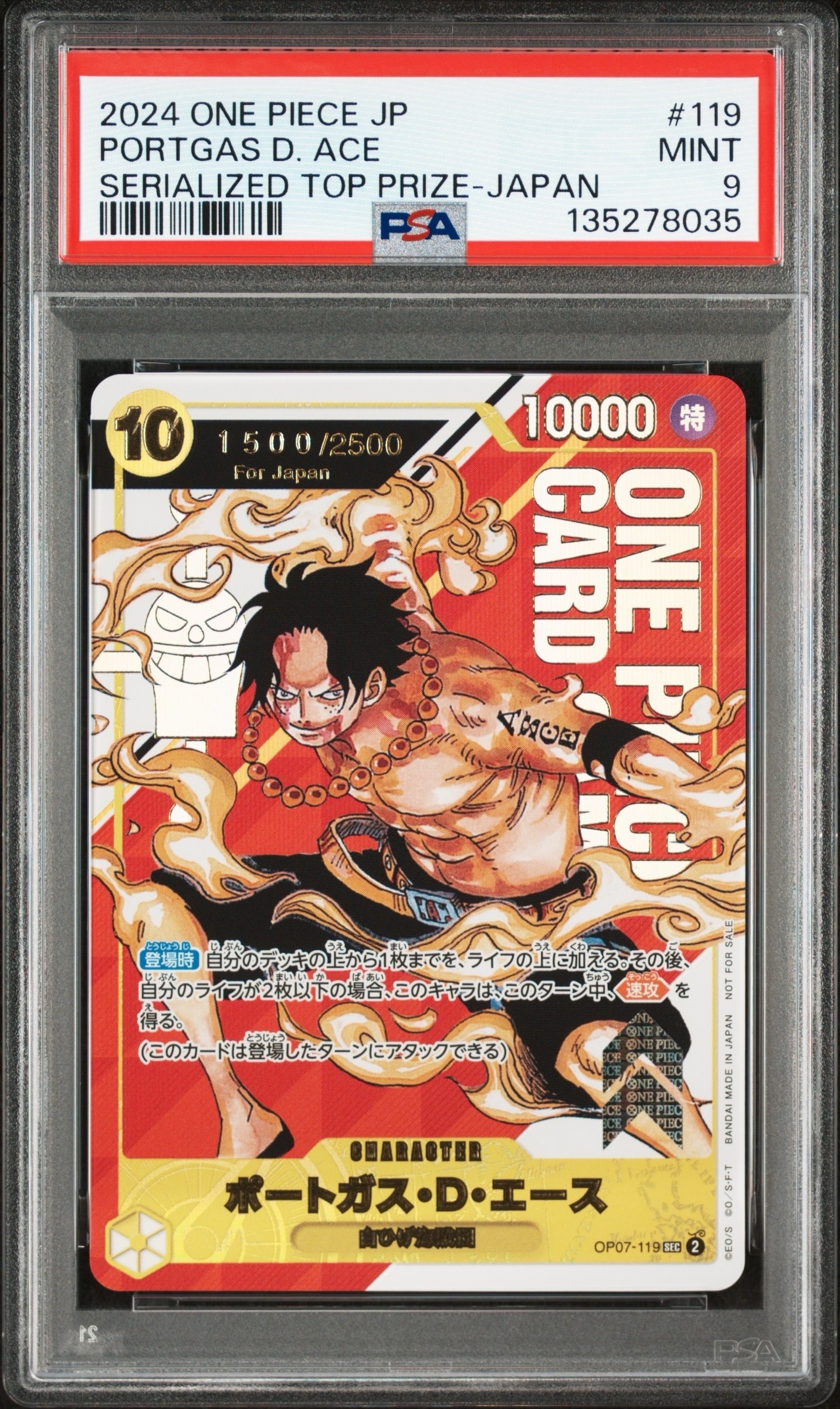 ポートガス・D・エース SEC-P シリアルナンバー入り (開封済) [OP07-119] (フラッグシップバトル 記念品)for Japan