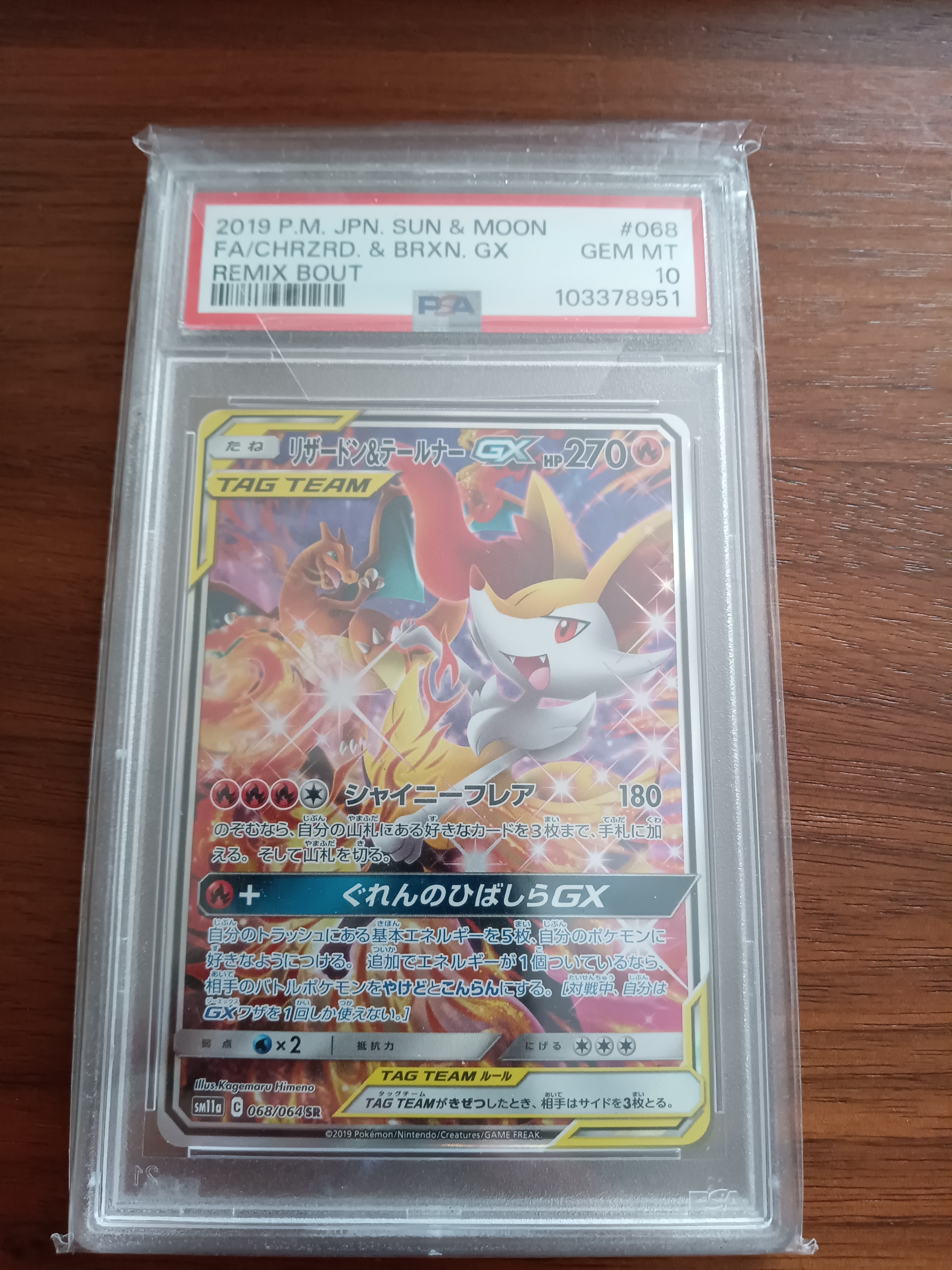 リザードン&テールナーGX SR: SA[SM11a 068/064](強化拡張パック「リミックスバウト」)