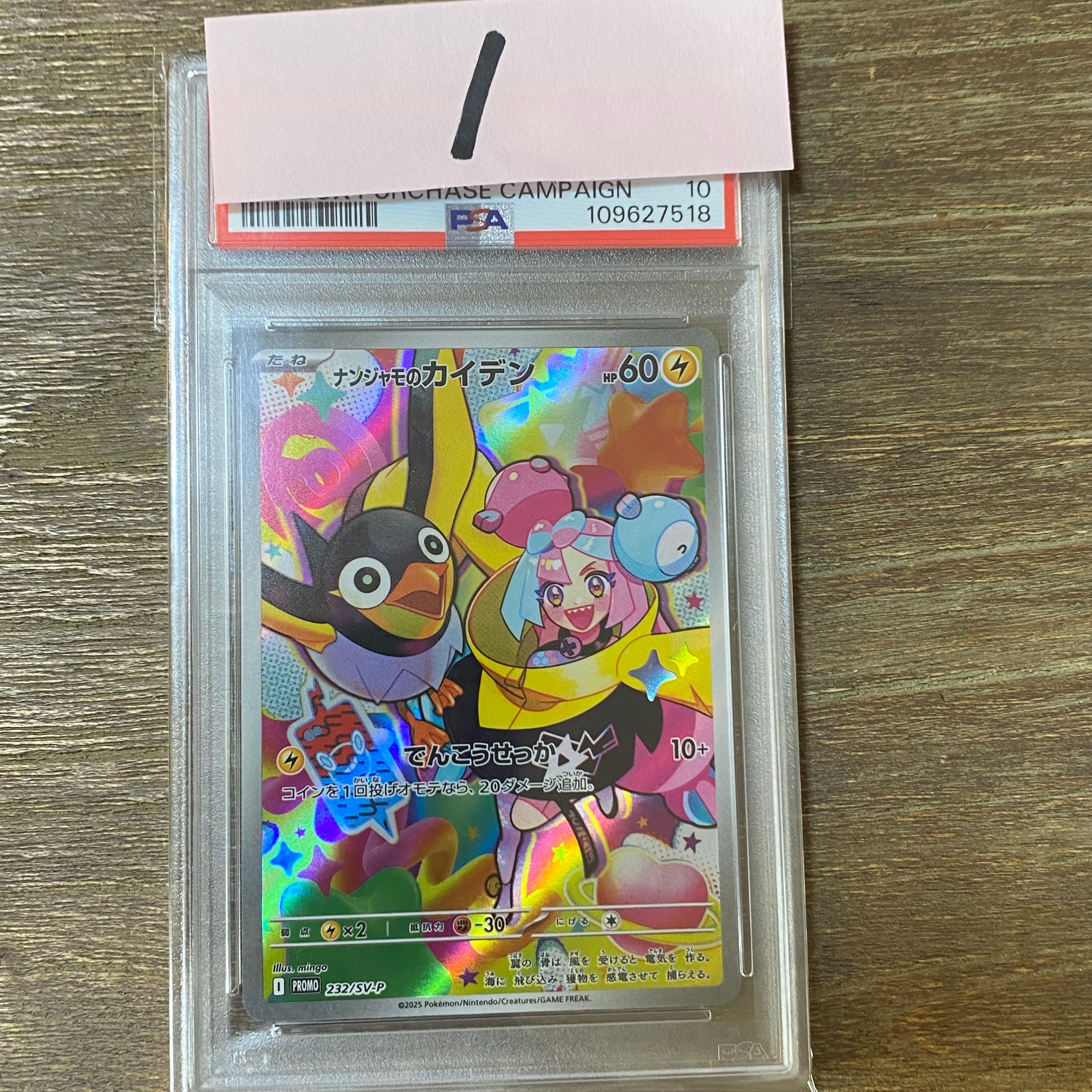 ナンジャモのカイデン P [SV-P 232](プロモーションカード「拡張パック バトルパートナーズ Box購入キャンペーン」)