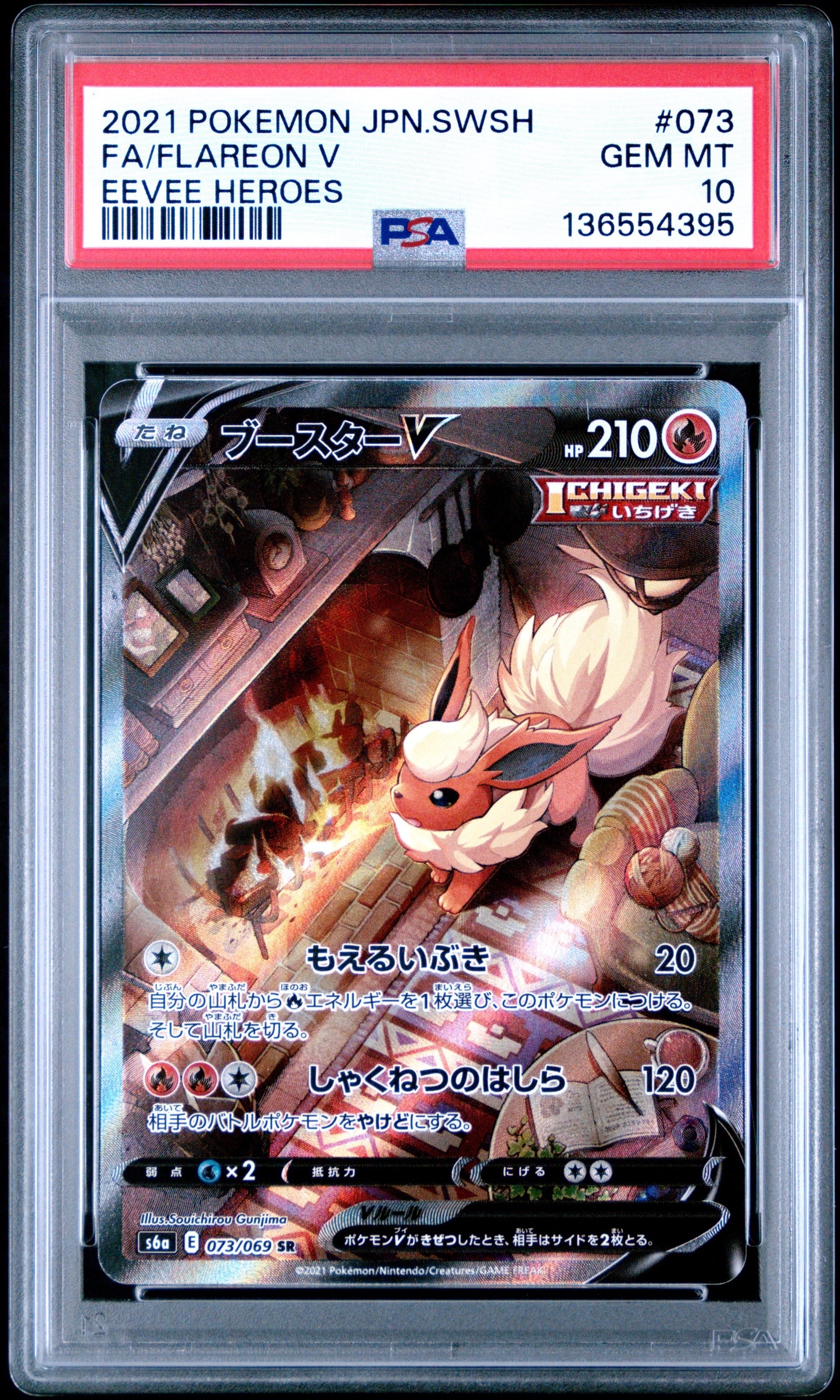 PSA10】ブースターV SR: SA[S6a 073/069](強化拡張パック「イーブイ