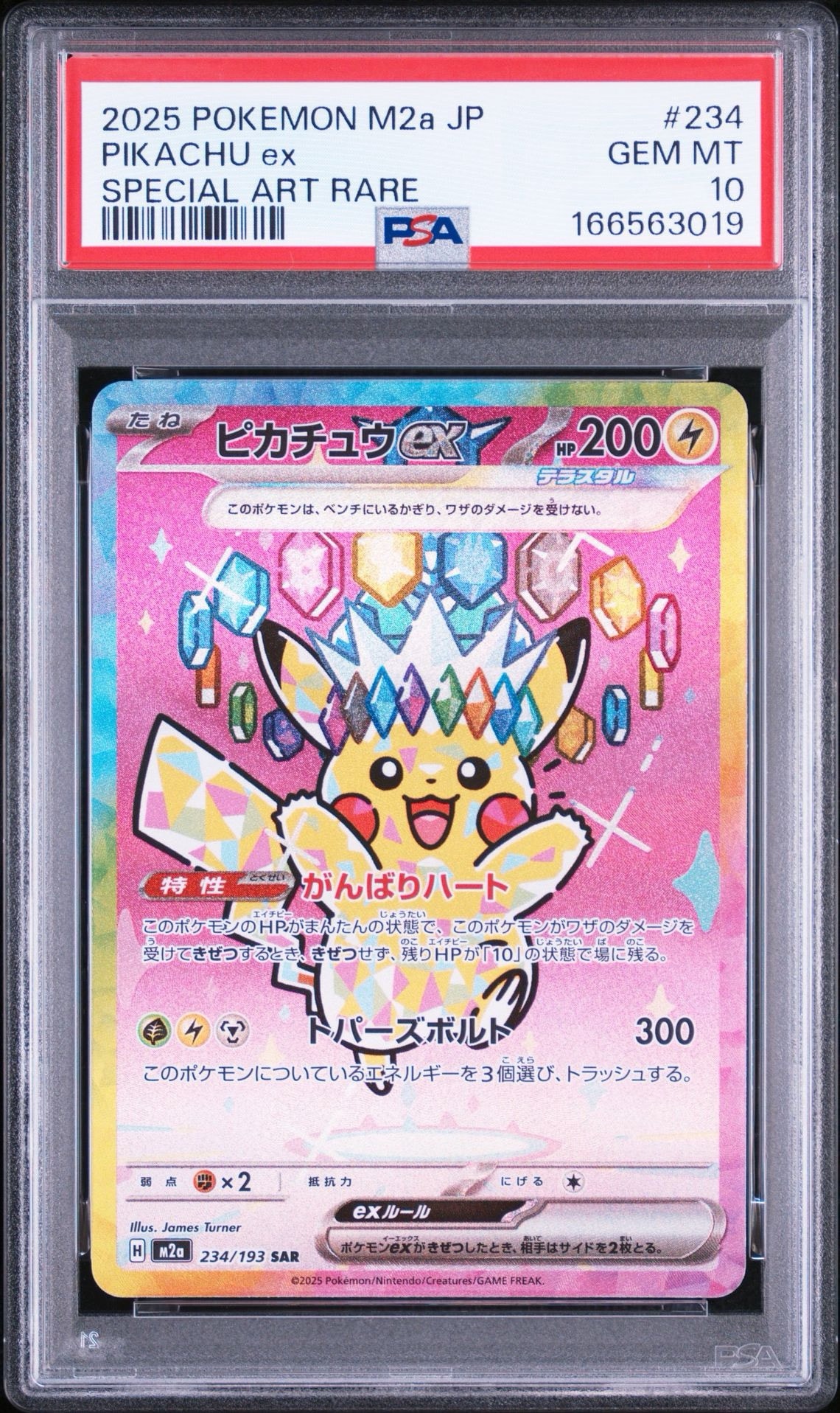 【スニダンＡ評価】鑑定シール付ピカチュウex SAR M2a 234/193 PSA10】ピカチュウex SAR [M2a 234/193](ハイクラスパック「MEGA