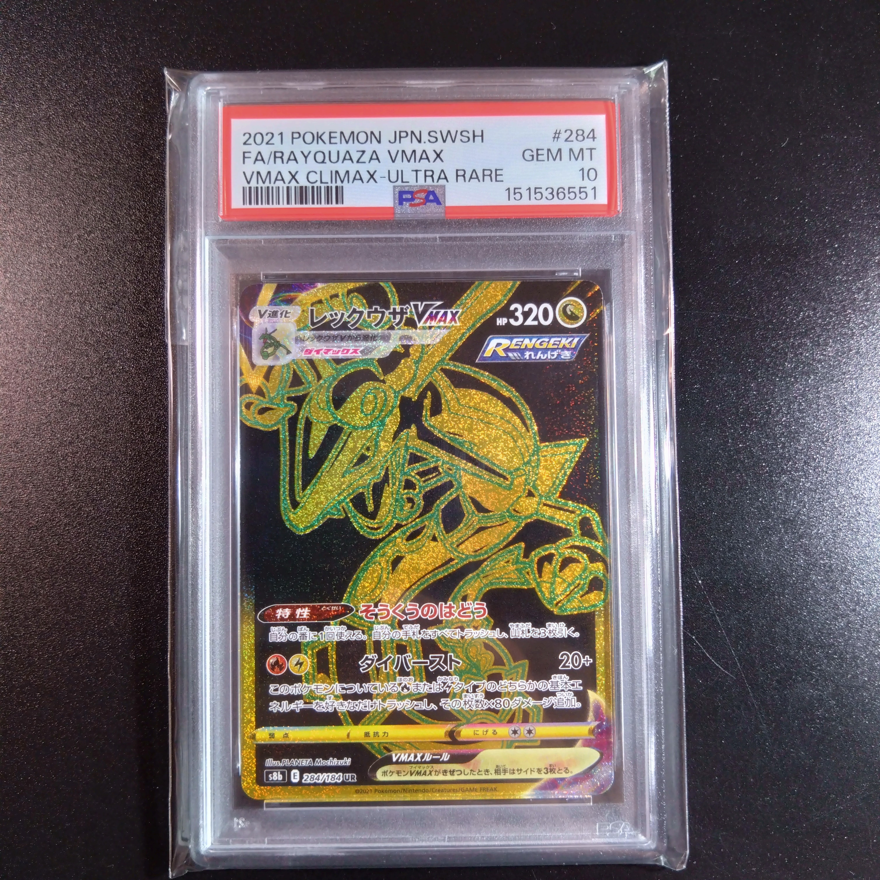 レックウザEX SR :1ED [XY6 085/078](拡張パック「エメラルドブレイク