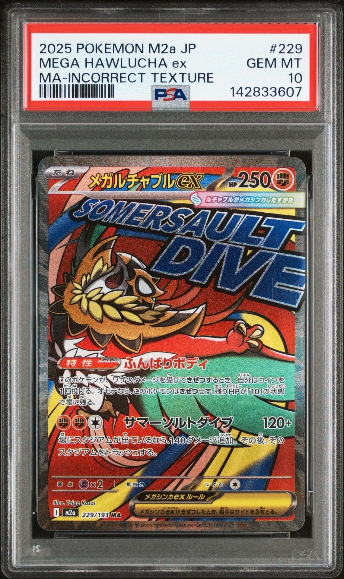 メガルチャブルex MA :中国語箔押しエラー [M2a 229/193](ハイクラスパック「MEGAドリームex」)