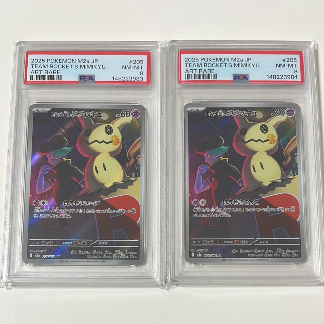 PSA10】ロケット団のミミッキュ AR [M2a 205/193](ハイクラスパック