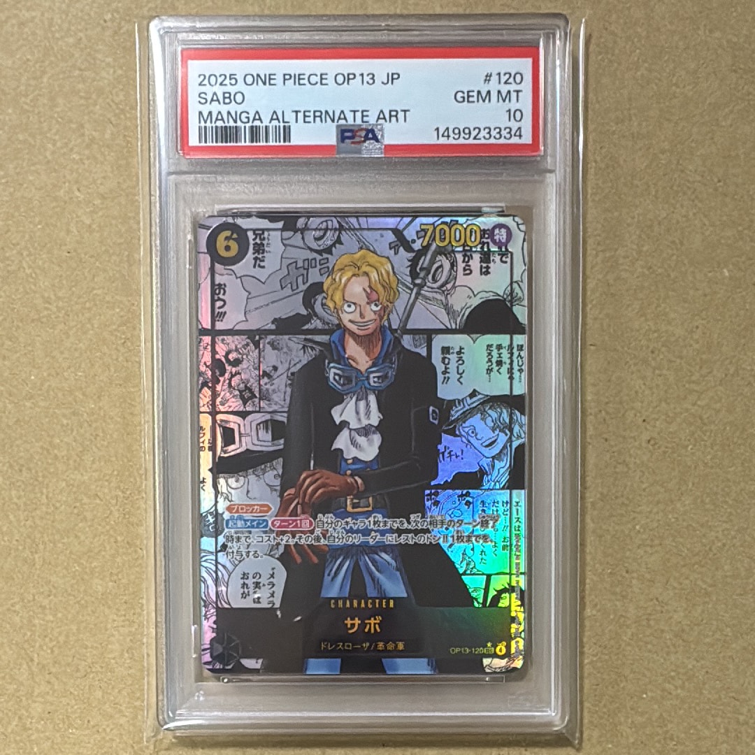 ワンピースカード PSA10 サボコミパラOP13-120 ONE PIECE カード
