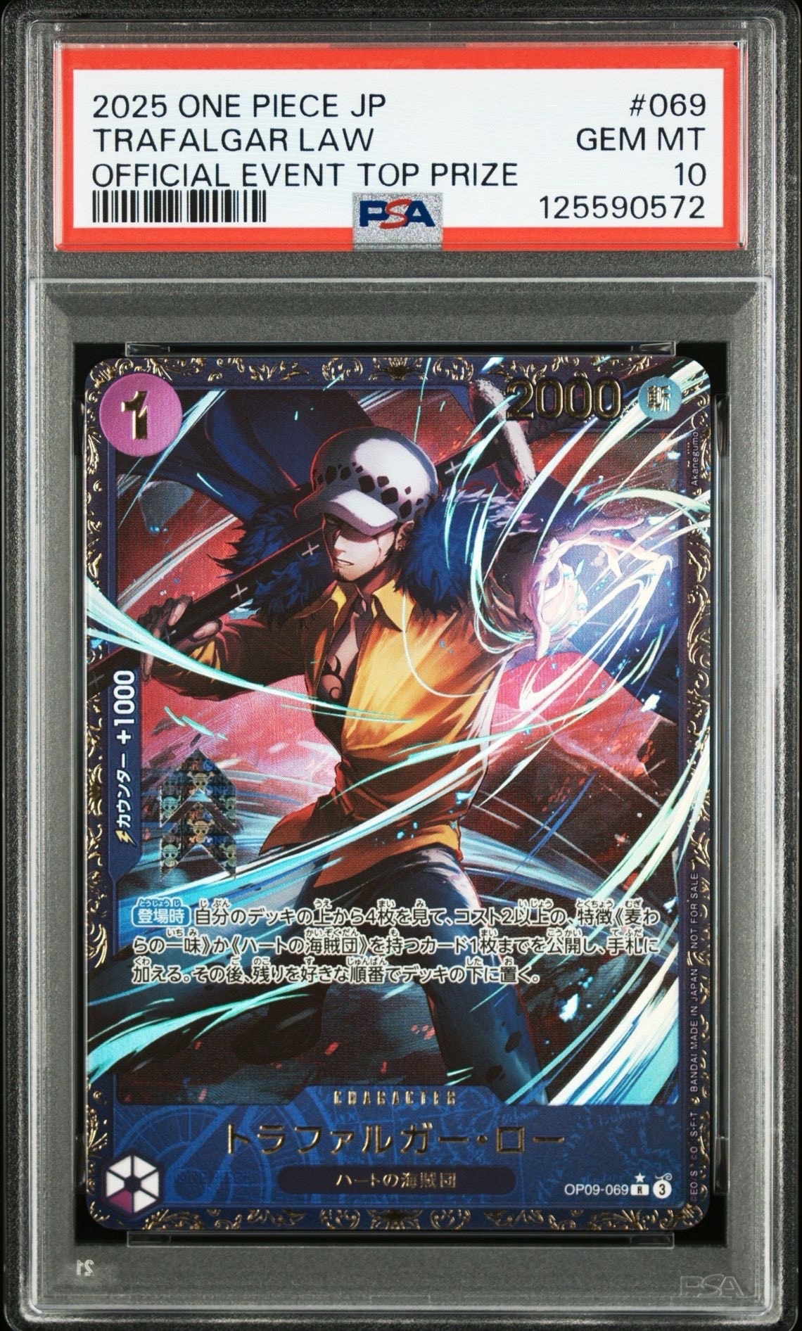 トラファルガー・ロー R [OP09-069](プロモーションカード「フラッグシップバトル 優勝記念品」)