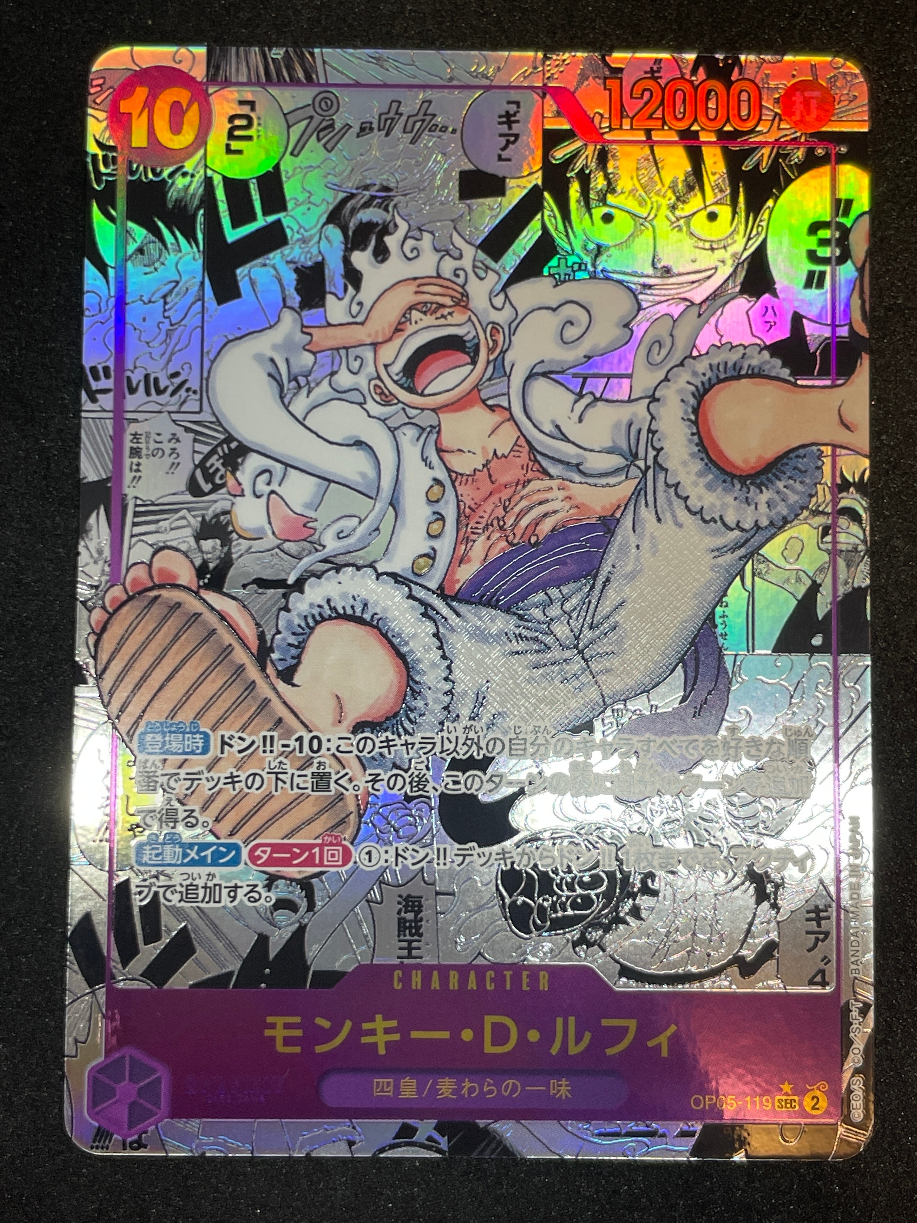 モンキー・D・ルフィ SEC-SP (コミパラ) [OP05-119](ブースターパック「新時代の主役」)