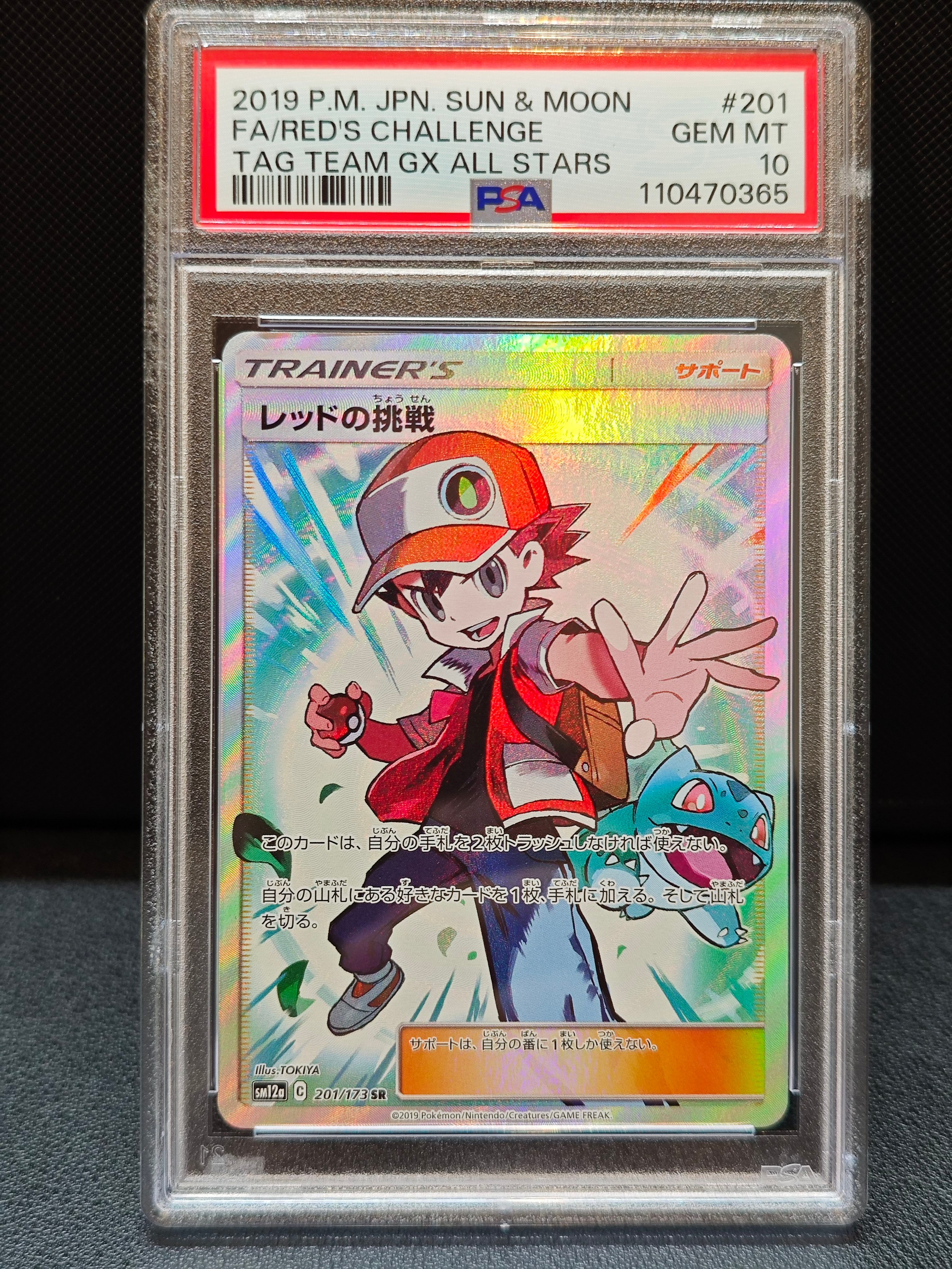 レッドの挑戦 SR[SM12a 201/173](ハイクラスパック「TAG TEAM GX タッグオールスターズ」)