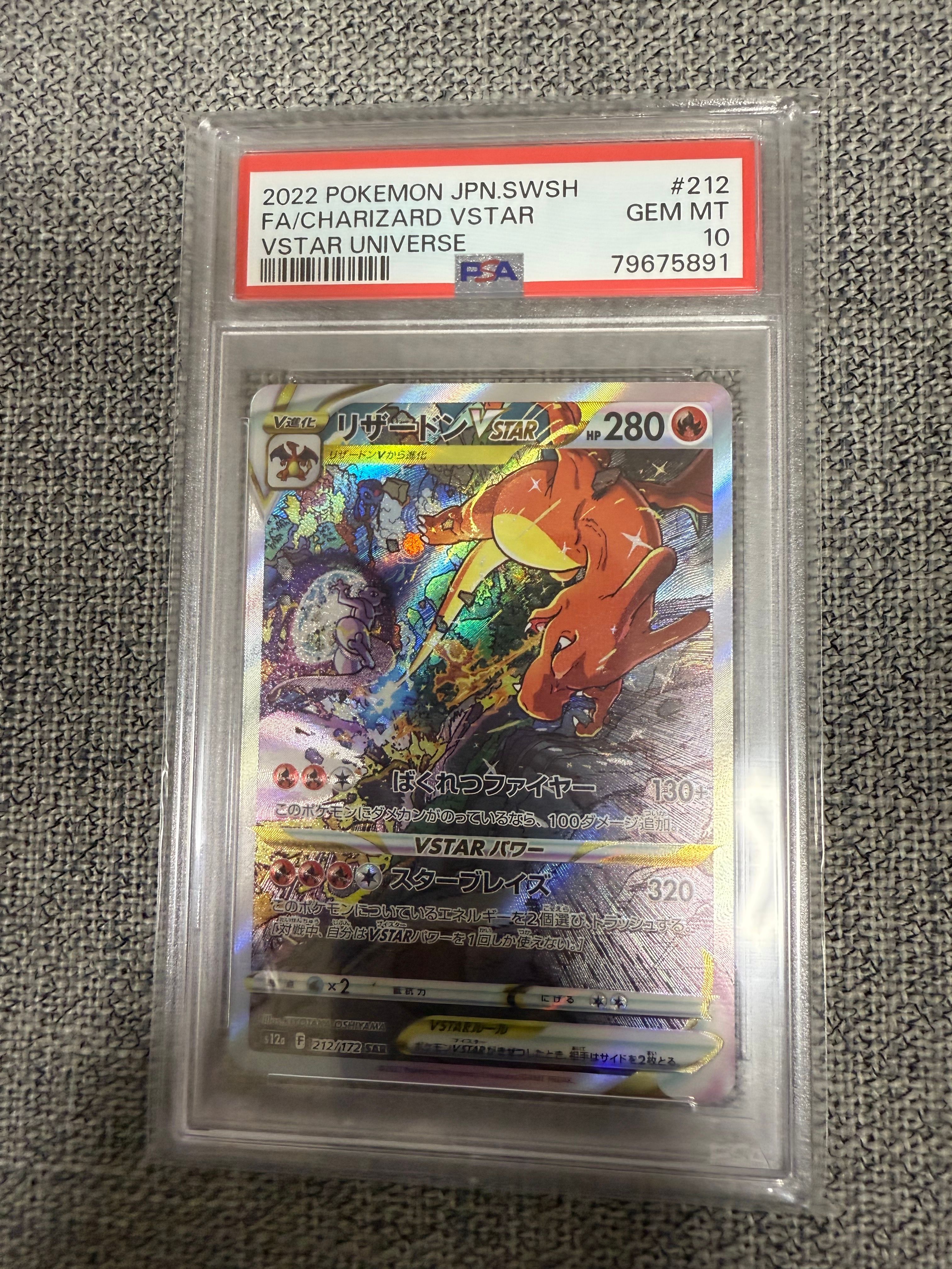 リザードンVSTAR SAR[s12a 212/172](ハイクラスパック「VSTARユニバース」)