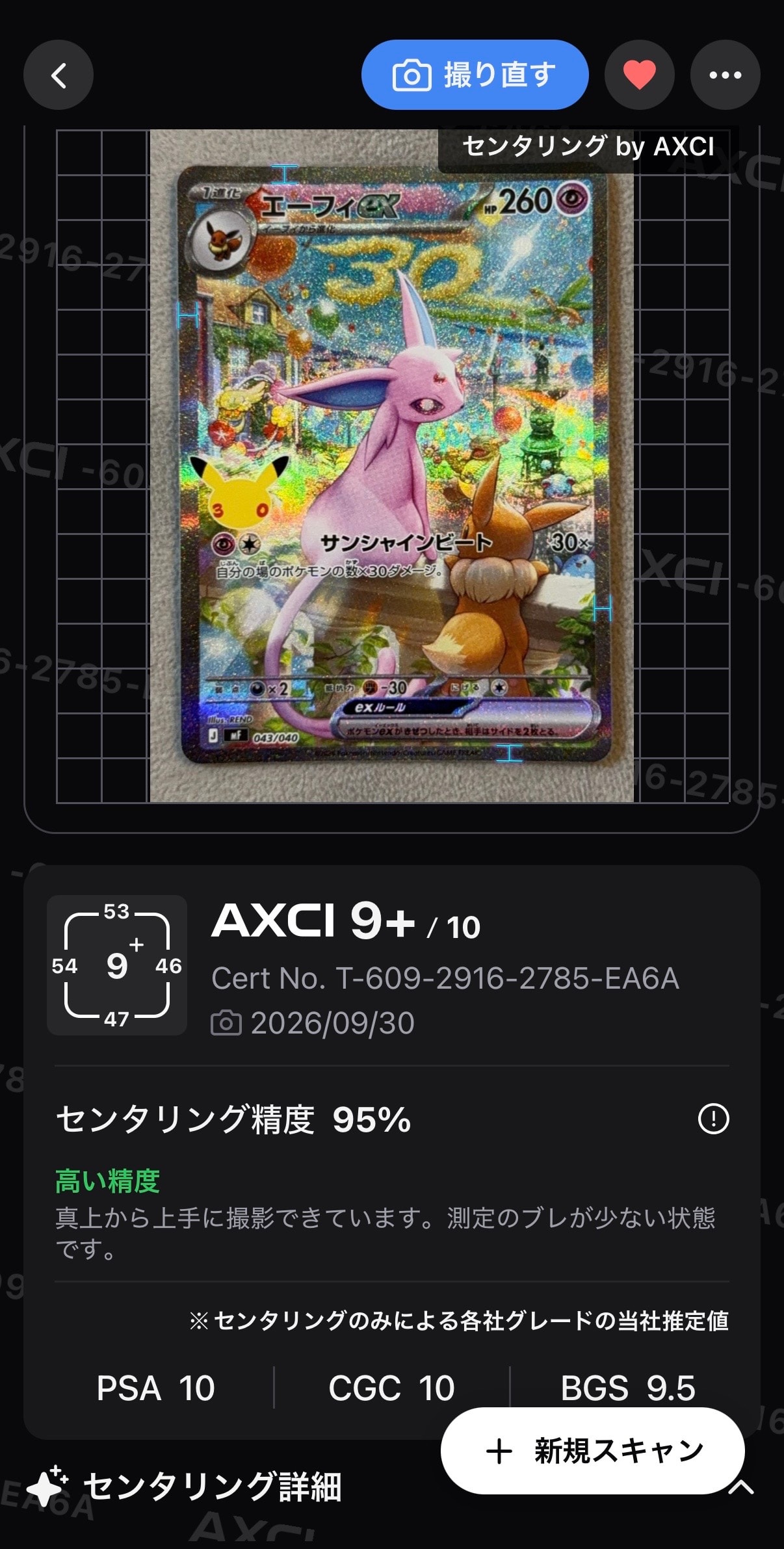 エーフィex SAR仕様 [MF 043/040](構築デッキ「30th CELEBRATION プレミアムデッキセット エーフィ・ブラッキー」)