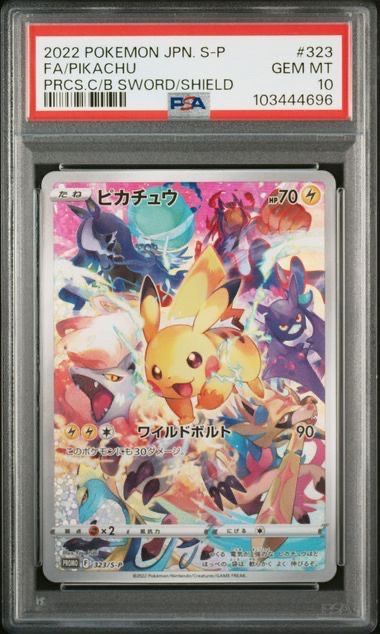 ピカチュウ: プロモ[323 S-P](プロモーションカード「プレシャス コレクターボックス ソード&シールド」)
