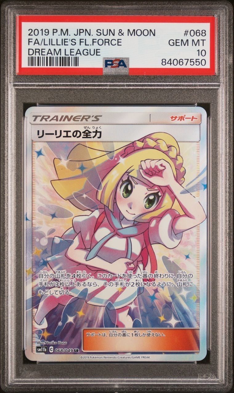 リーリエの全力 SR[SM11b 068/049](強化拡張パック「ドリームリーグ」)
