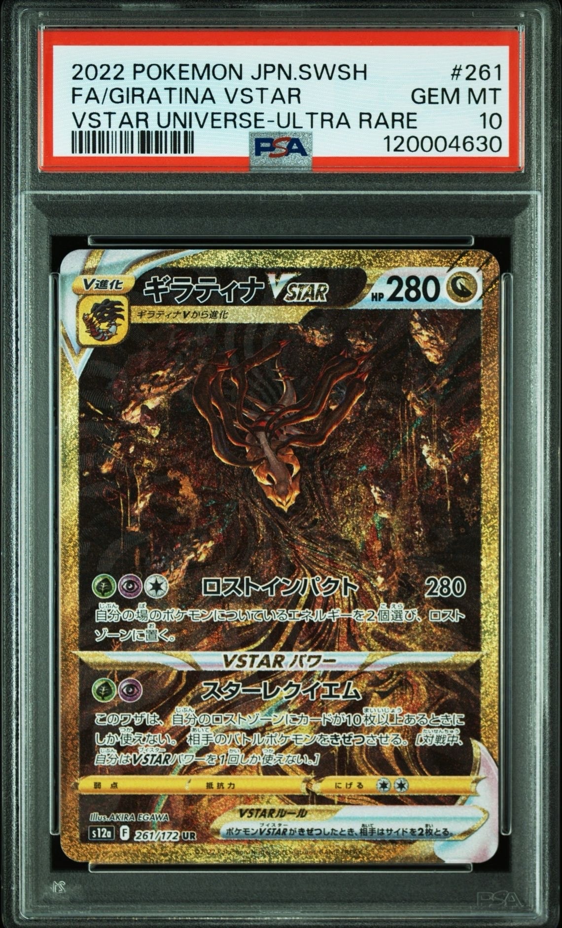 ギラティナVSTAR UR[s12a 261/172](ハイクラスパック「VSTARユニバース