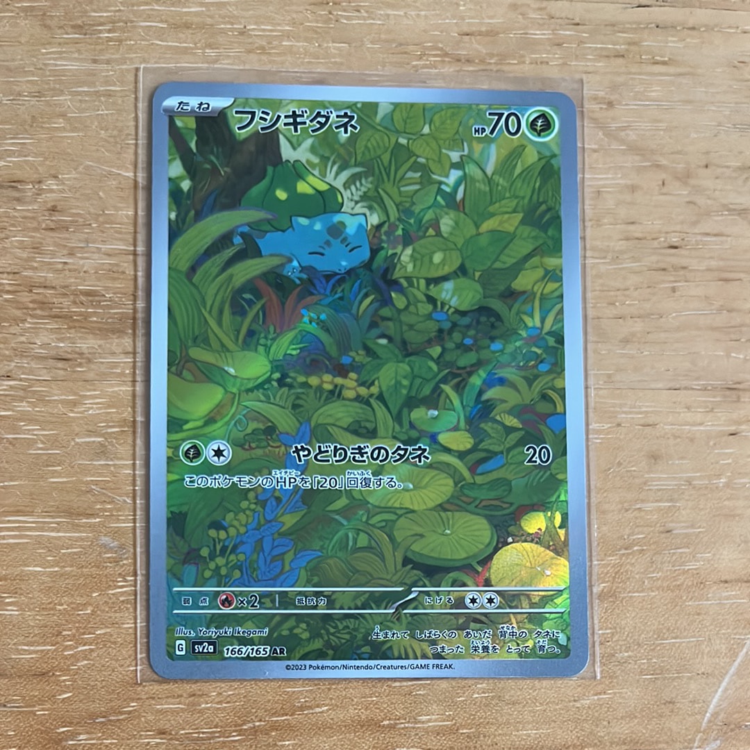フシギダネ AR[SV2a 166/165](強化拡張パック「ポケモンカード151」)