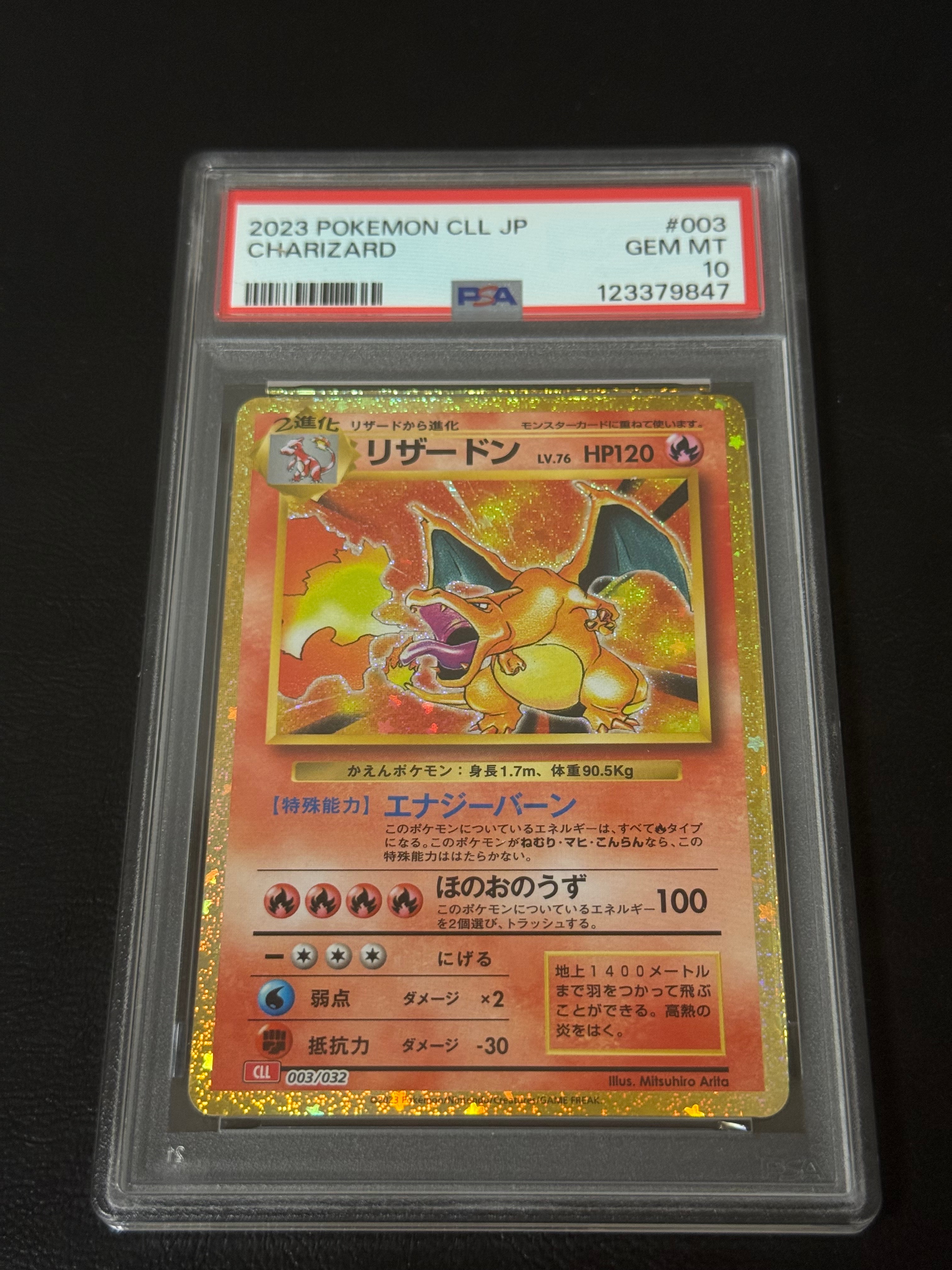 リザードン [CLL 003/032](ポケモンカードゲーム Classic)