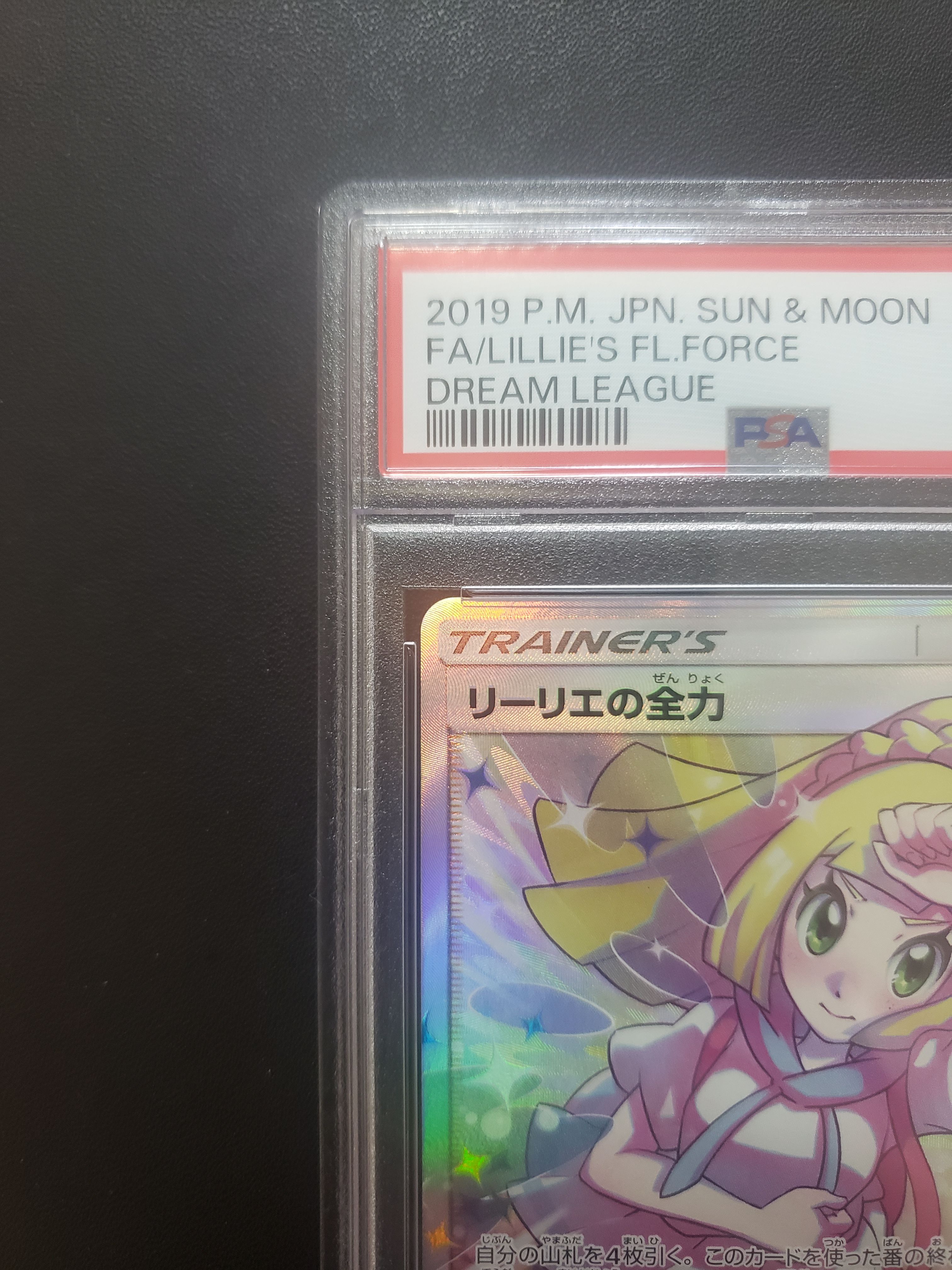 リーリエの全力 SR[SM11b 068/049](強化拡張パック「ドリーム
