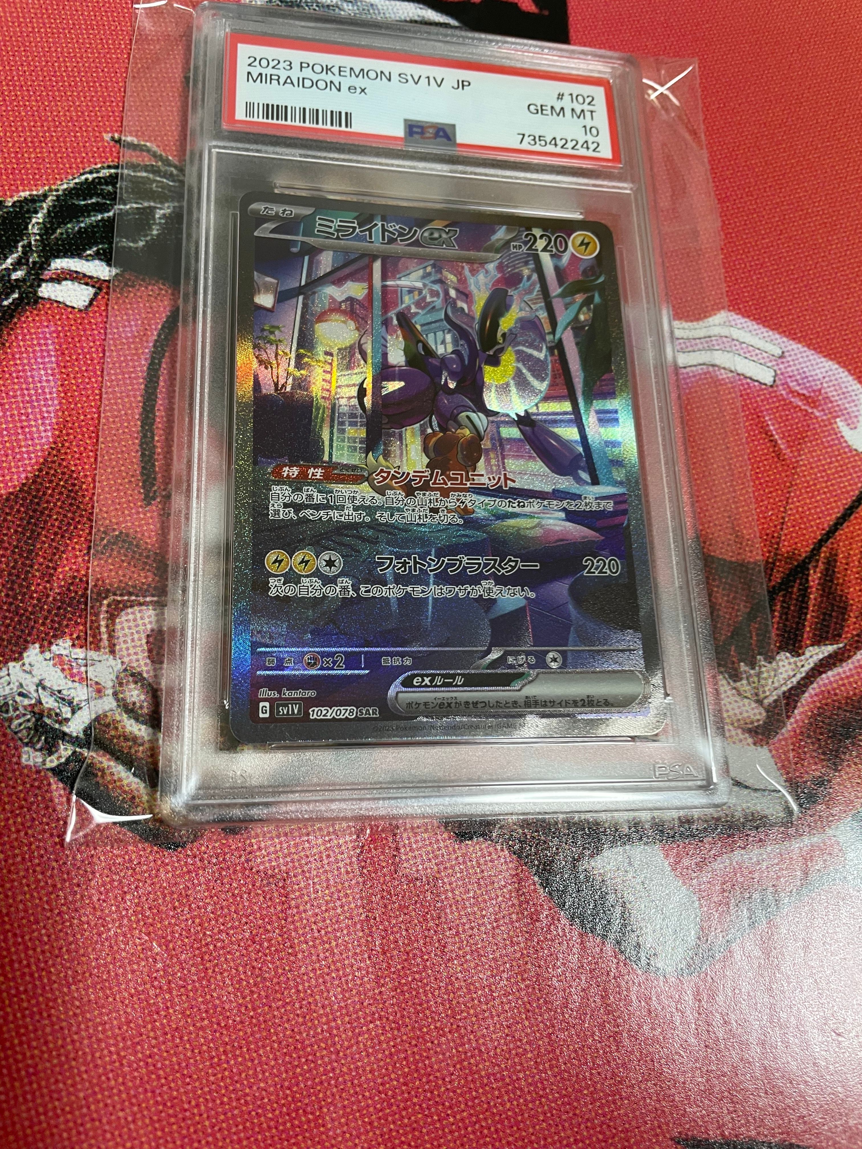 ミライドンex SAR[SV1V 102/078](スカーレット&バイオレット 拡張パック「バイオレットex」)