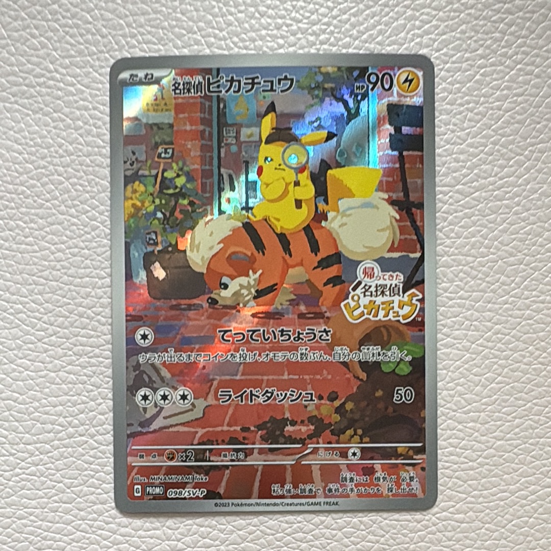 名探偵ピカチュウ: プロモ [SV-P 098](プロモーションカード「SV-P」)