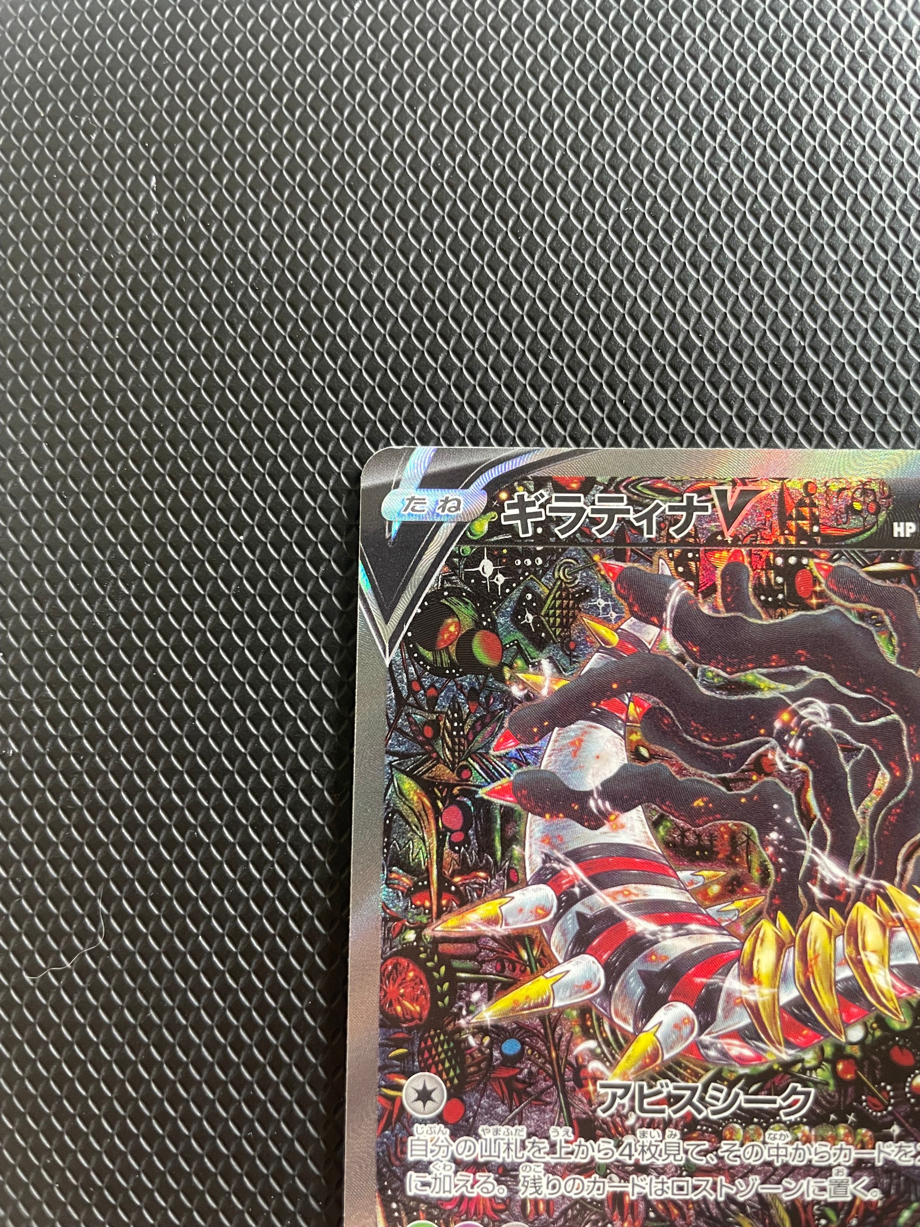 ギラティナV SR: SA[S11 111/100](拡張パック「ロストアビス
