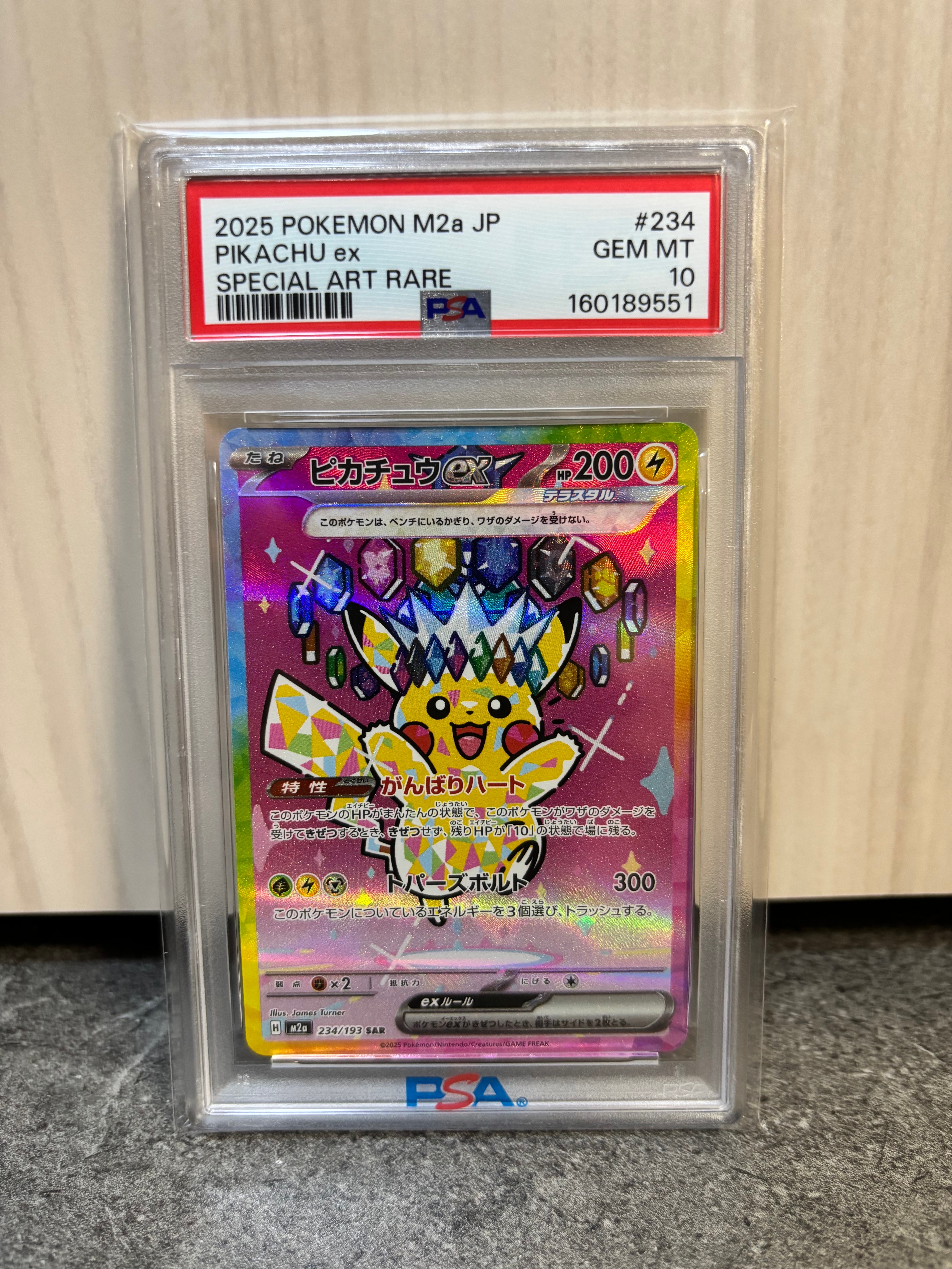 ピカチュウex SAR [M2a 234/193](ハイクラスパック「MEGAドリームex」)