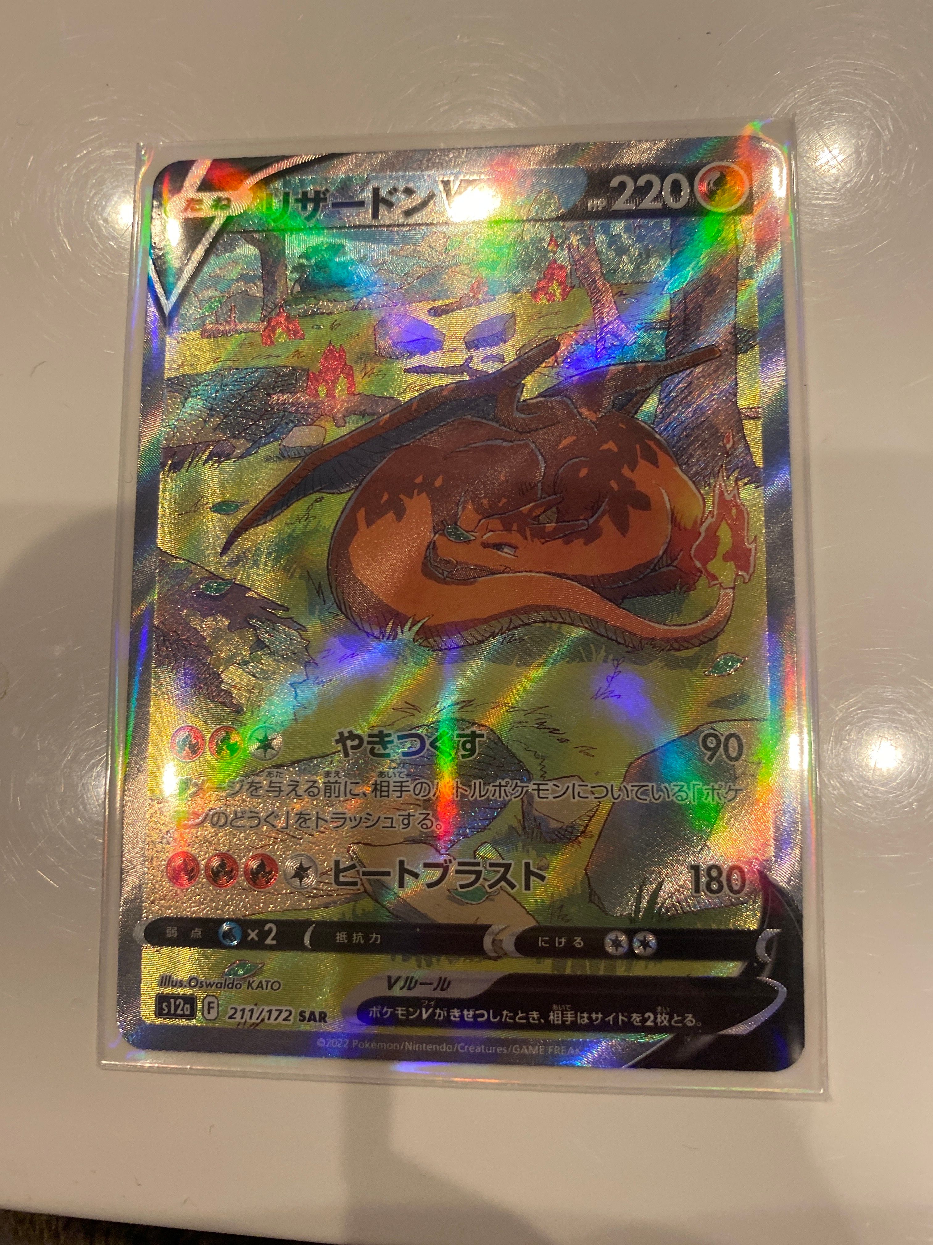 リザードンV SAR[s12a 211/172](ハイクラスパック「VSTARユニバース」)