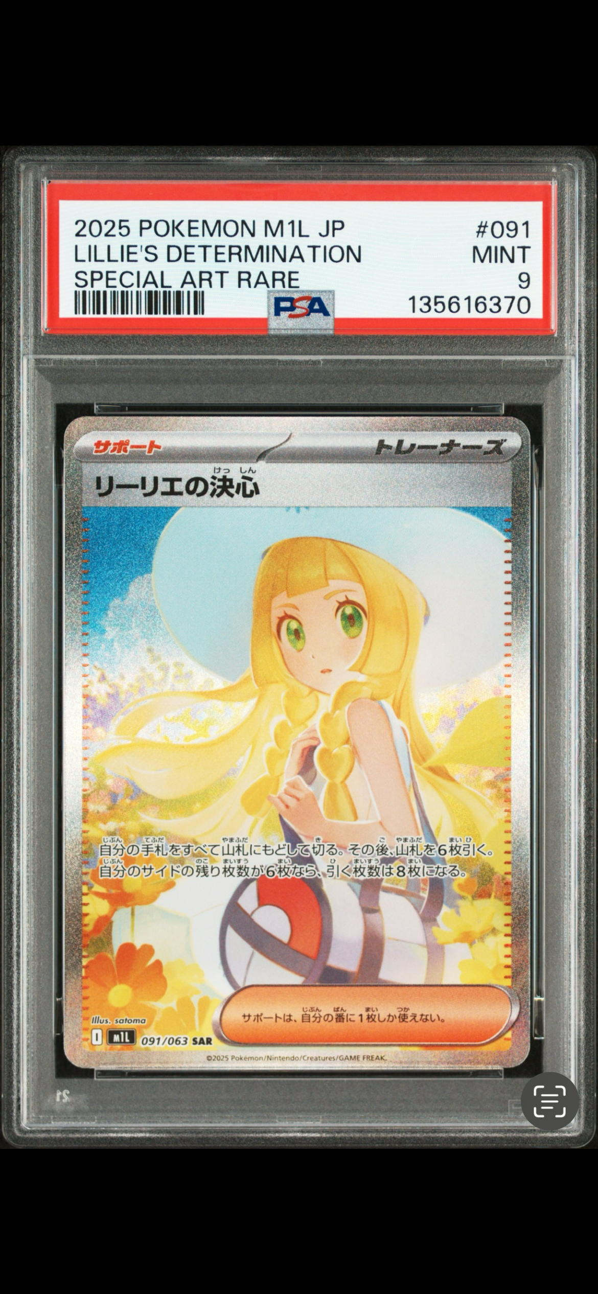 リーリエの決心 SAR [M1L 091/063](拡張パック「メガブレイブ」)