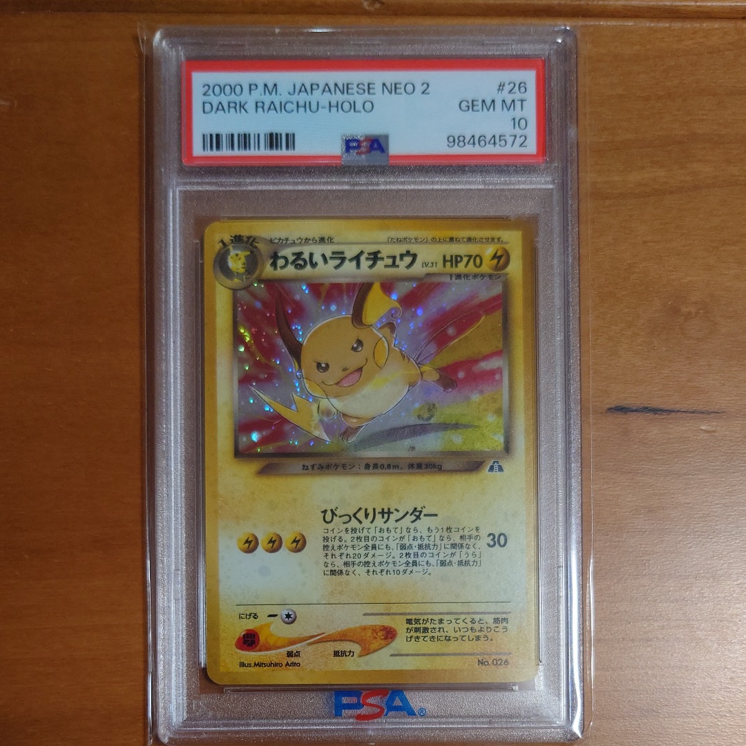 PSA9】わるいライチュウ ☆ : 旧裏 [neo2 No.026](ポケモンカード☆neo