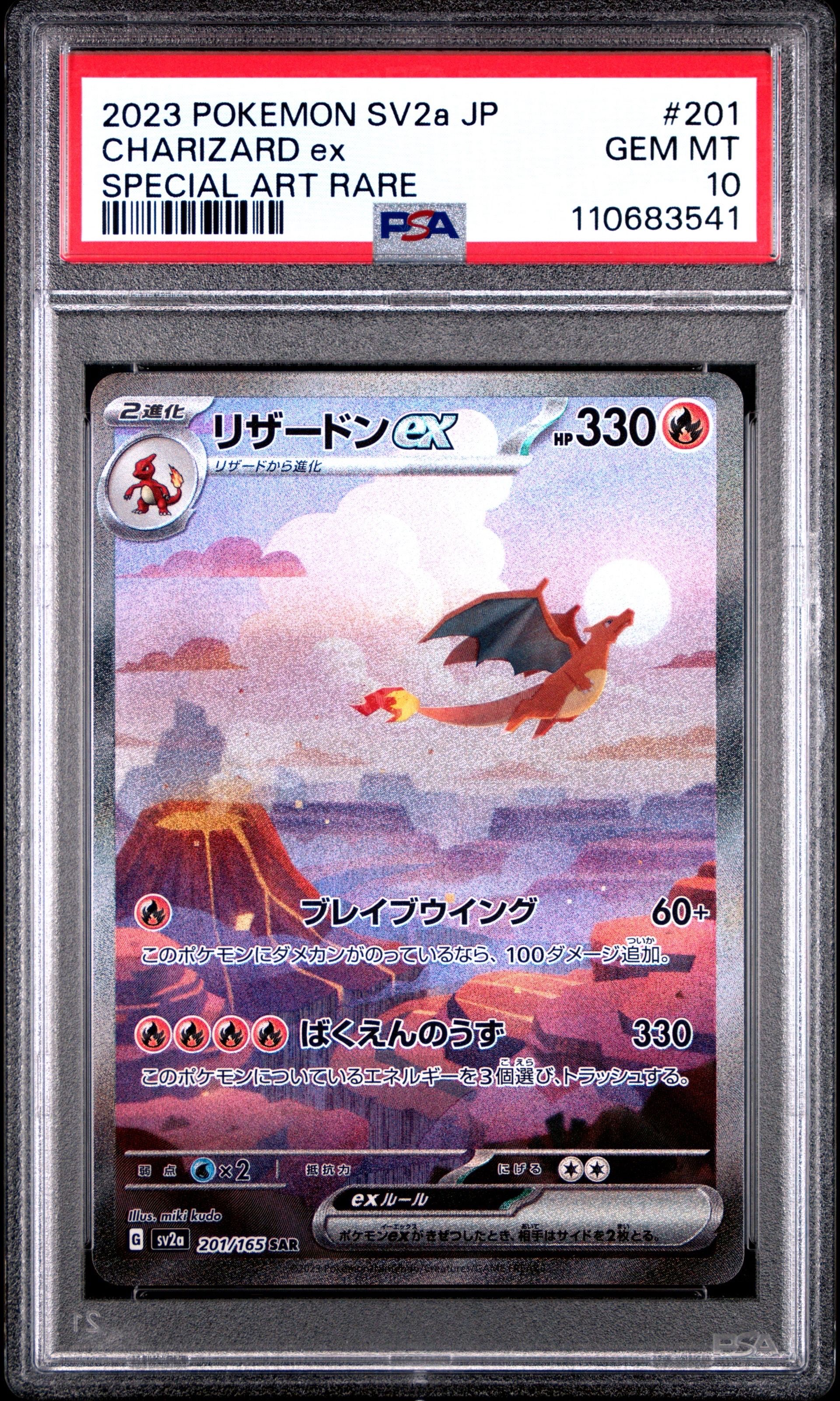 リザードンex SAR [SV2a 201/165](強化拡張パック「ポケモンカード151」)
