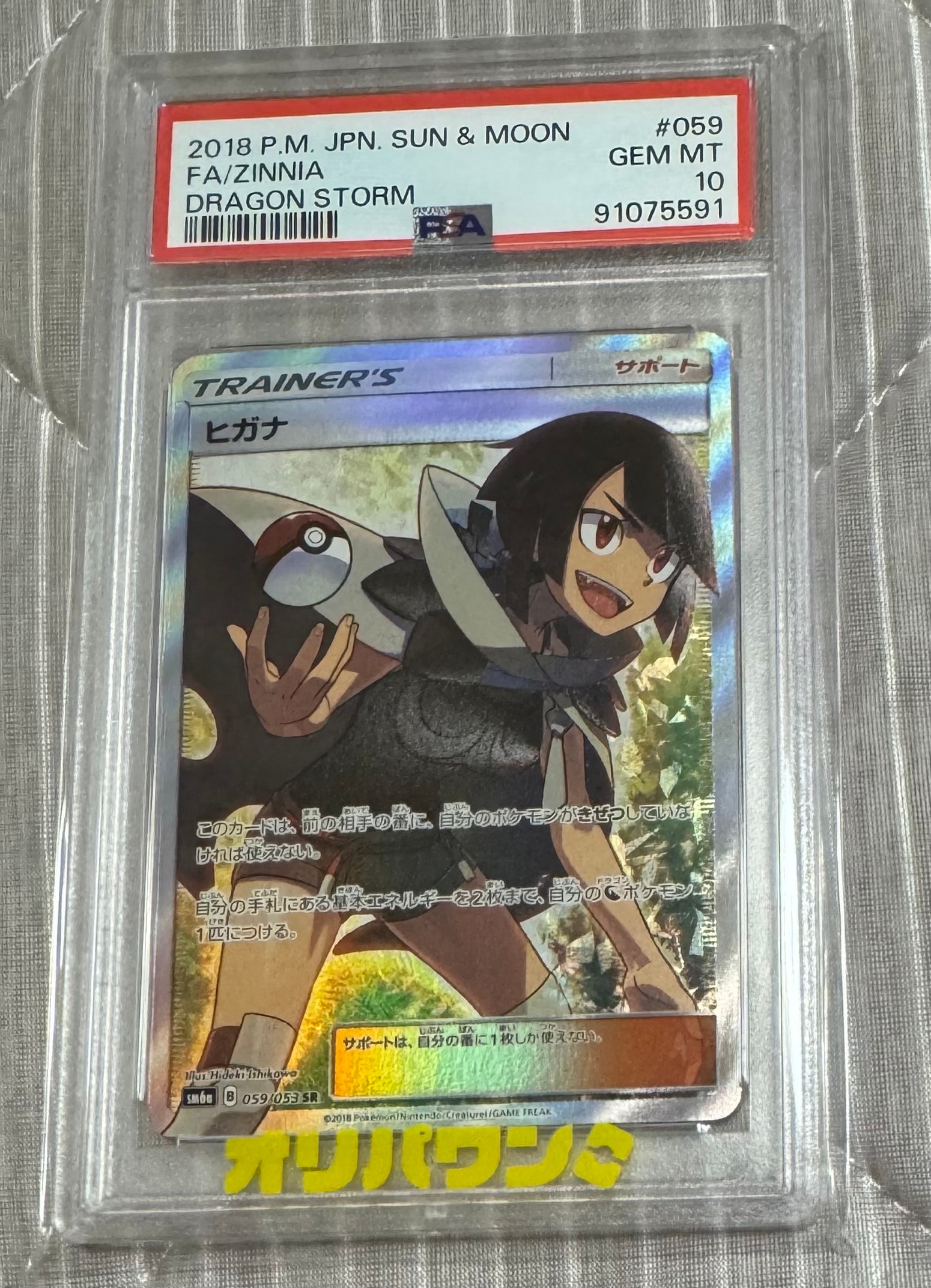 PSA10】ヒガナ SR[SM6a 059/053](強化拡張パック「ドラゴンストーム
