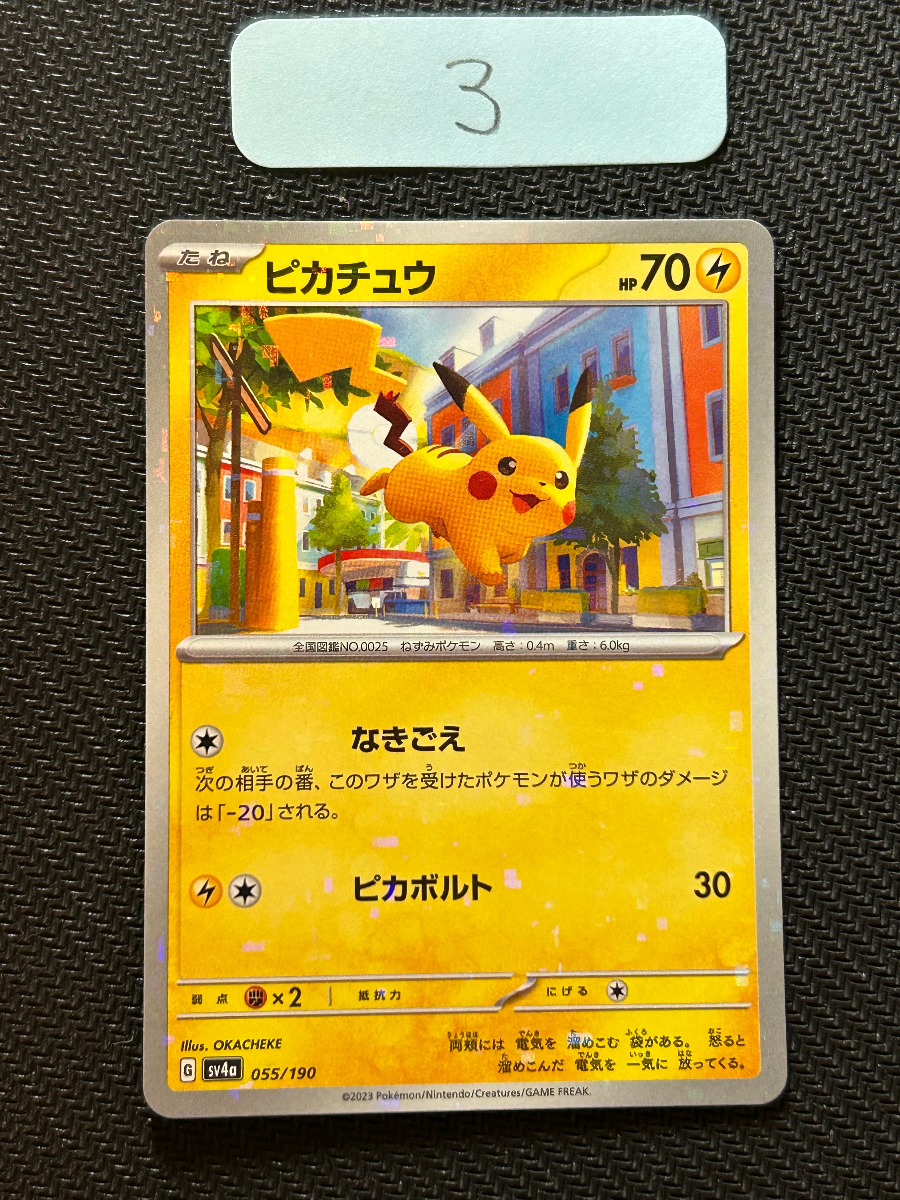 ピカチュウ :ミラー [SV4a 055/190](ハイクラスパック「シャイニートレジャーex」)