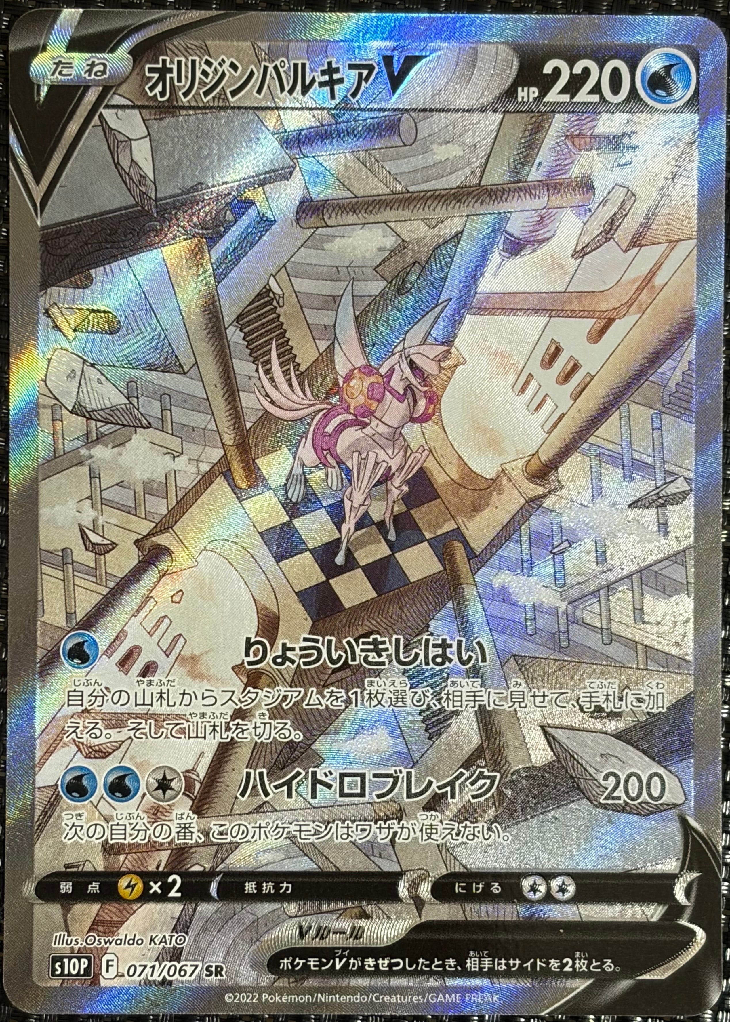 オリジンパルキアV SR: SA[S10P 071/067](拡張パック「スペースジャグラー」)