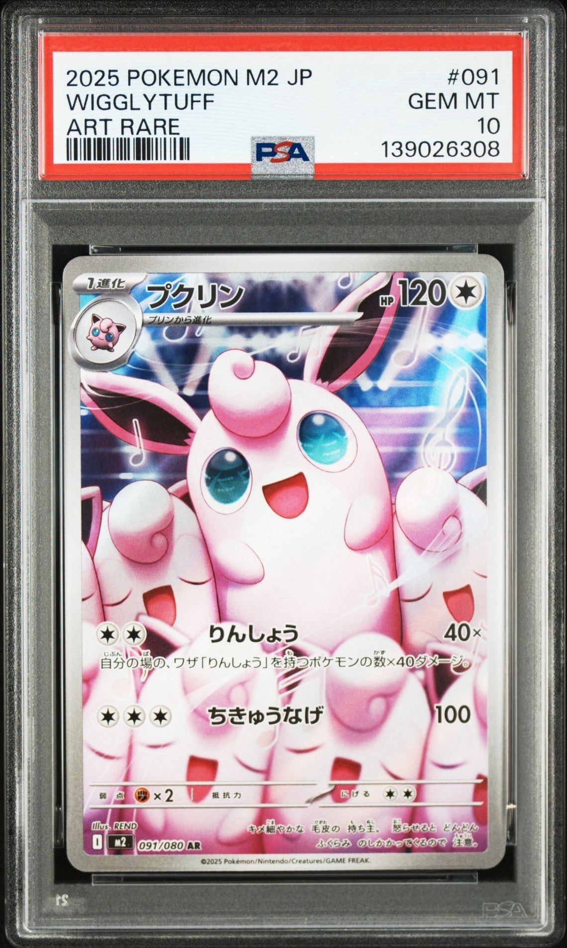 プクリン AR [M2 091/080](拡張パック「インフェルノX」)