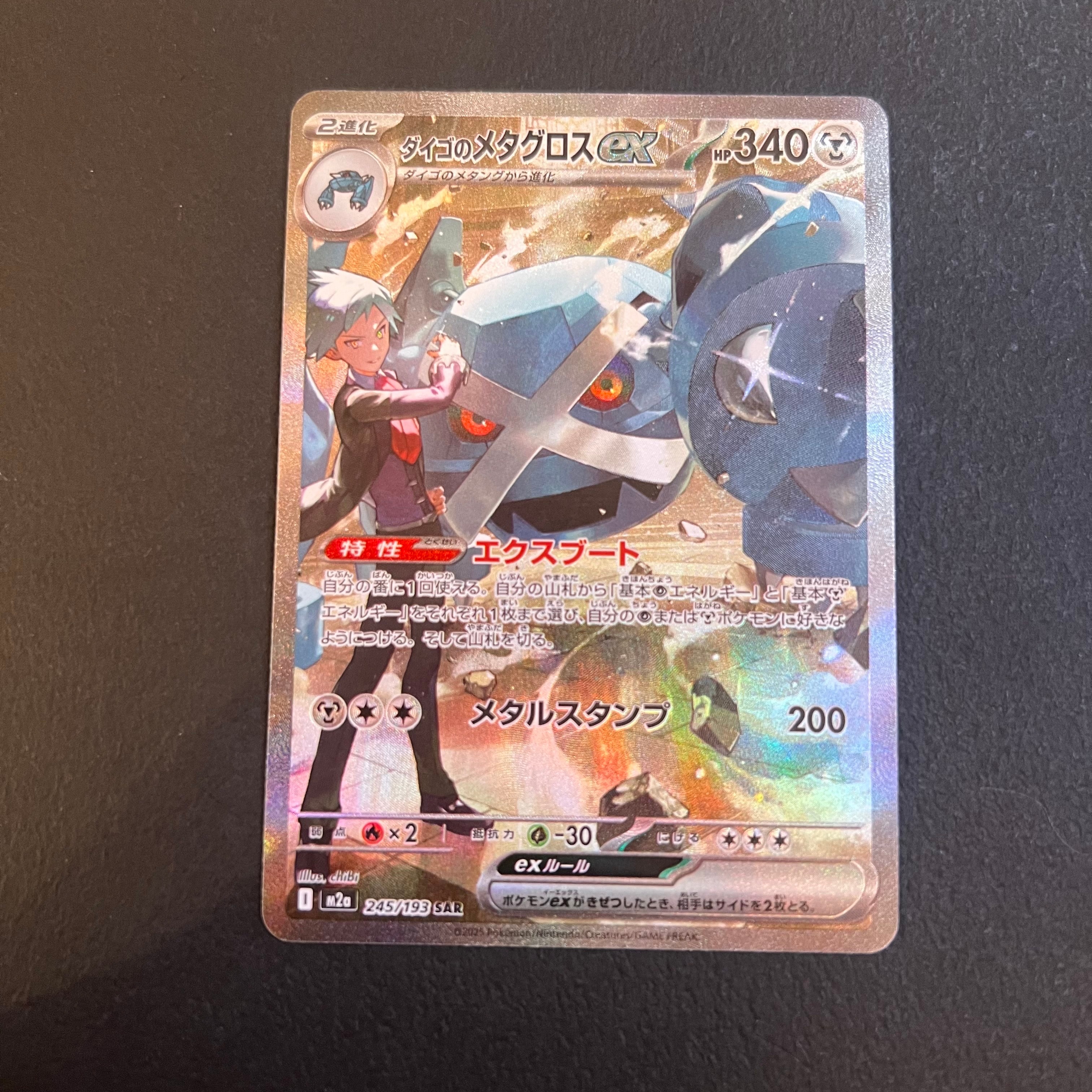 状態A】ダイゴのメタグロスex SAR [M2a 245/193](ハイクラスパック
