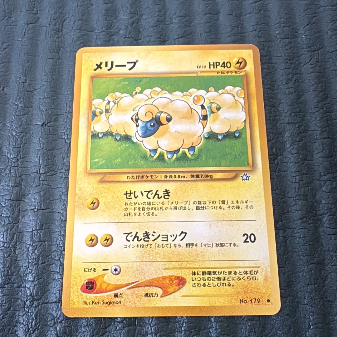 メリープ ● : 旧裏 [neo1 No.179](ポケモンカード★neo 拡張パック「金、銀、新世界へ...」)