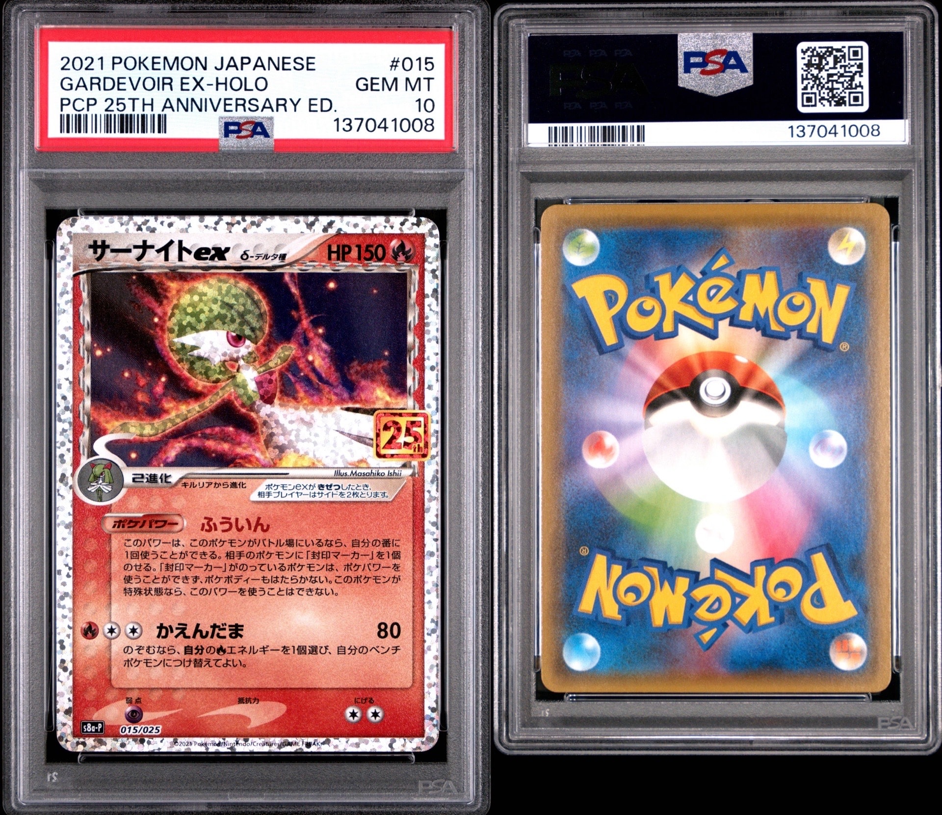 PSA10】サーナイトex δ-デルタ種 P [S8a-P 015/025](プロモカード
