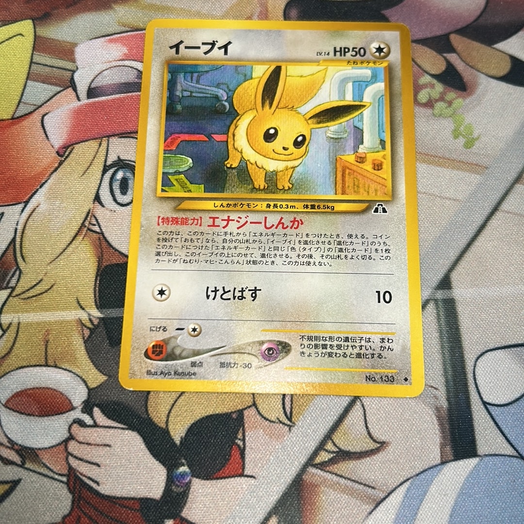 イーブイ ◇ : 旧裏 [neo2 No.133](ポケモンカード☆neo 拡張パック