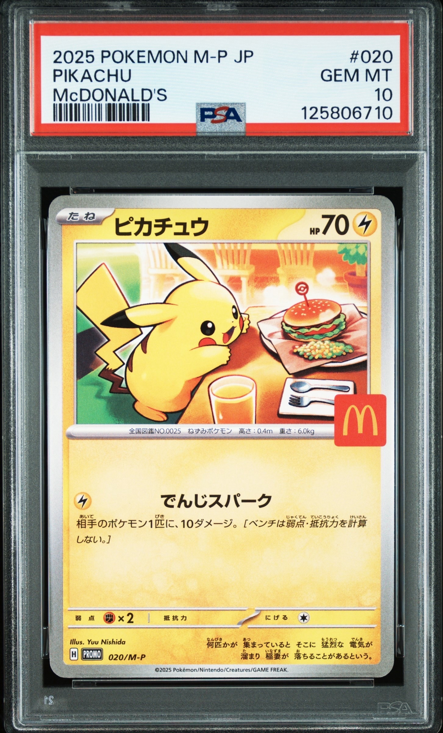 ピカチュウ P [M-P 020](プロモカードパック「マクドナルド ハッピーセット2025」)
