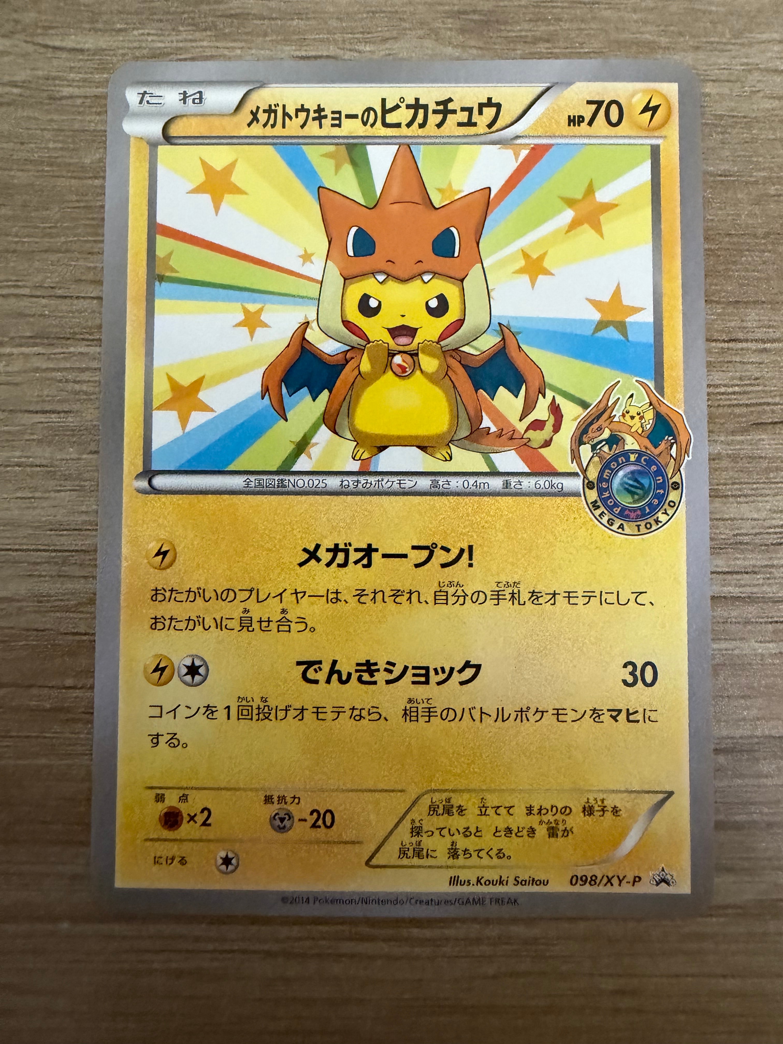 メガトウキョーのピカチュウ: プロモ[XY-P 098/XY-P](プロモーションカード「XY-P」)