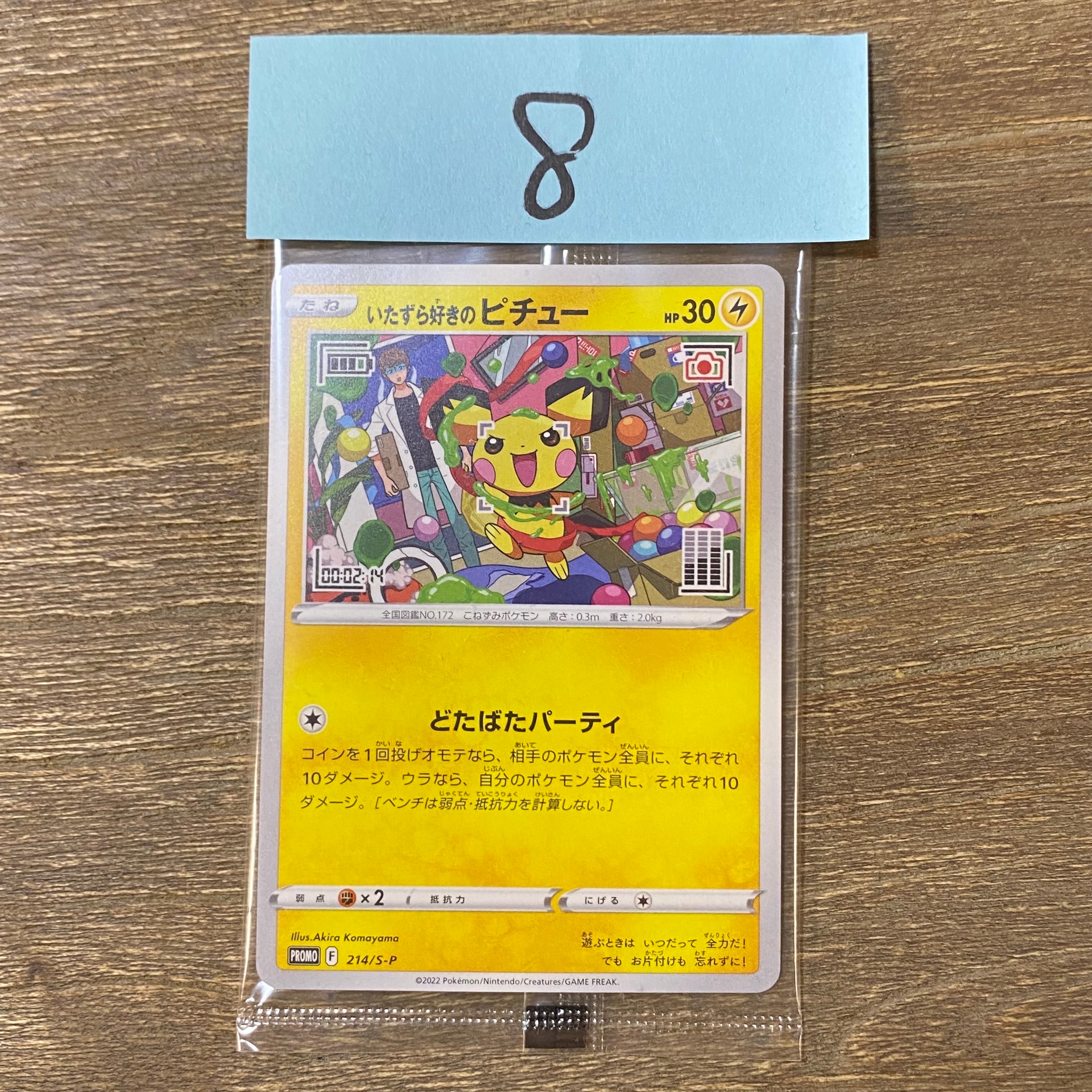 PSA10】いたずら好きのピチュー：プロモ[214 S-P](プロモーション 