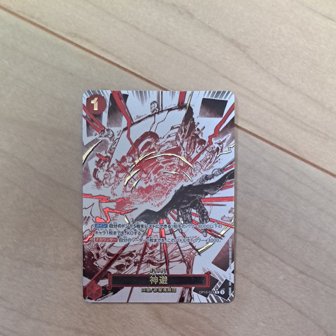 神避 R-P [OP10-019](ブースターパック「王族の血統」)