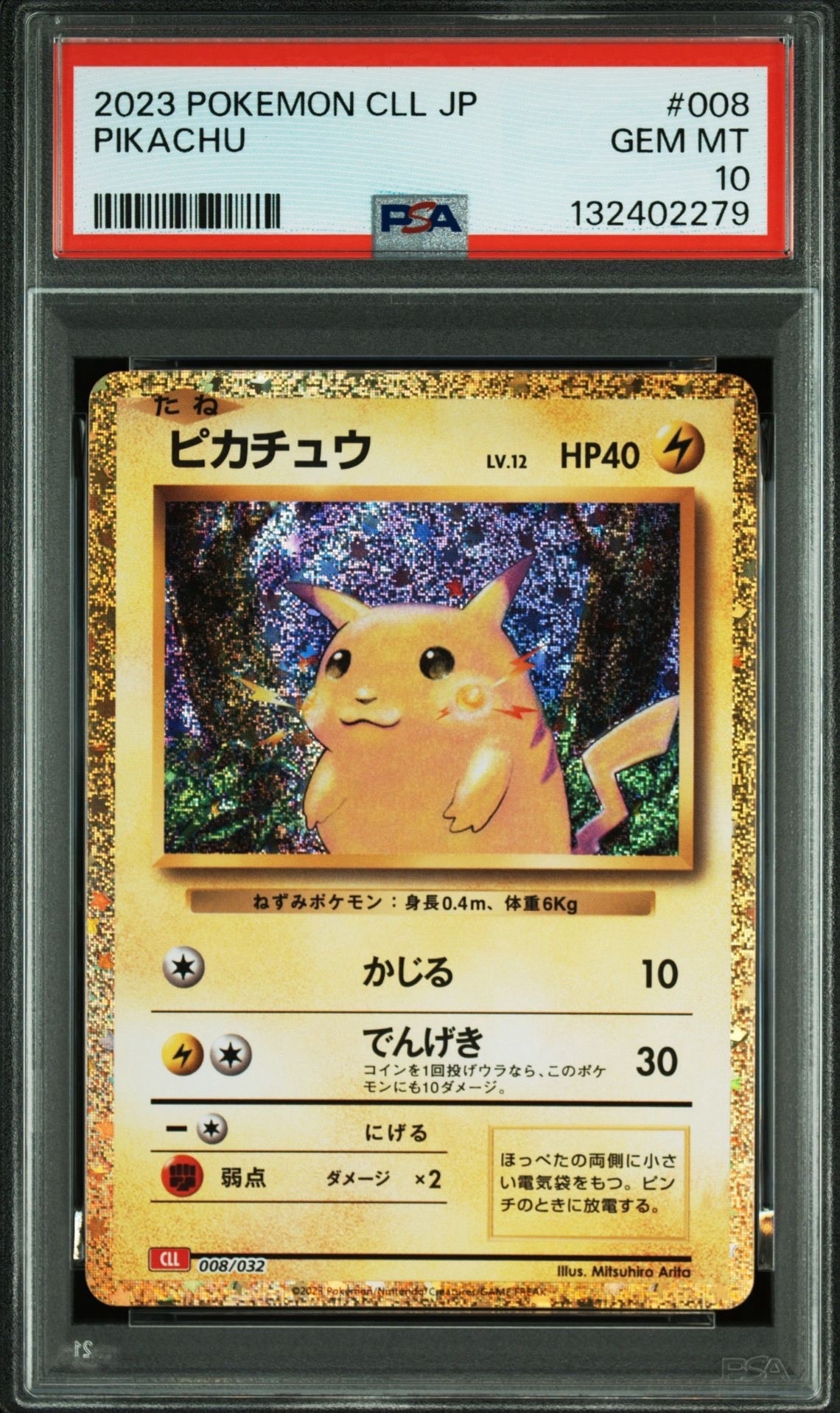 ピカチュウ [CLL 008/032](ポケモンカードゲーム Classic)