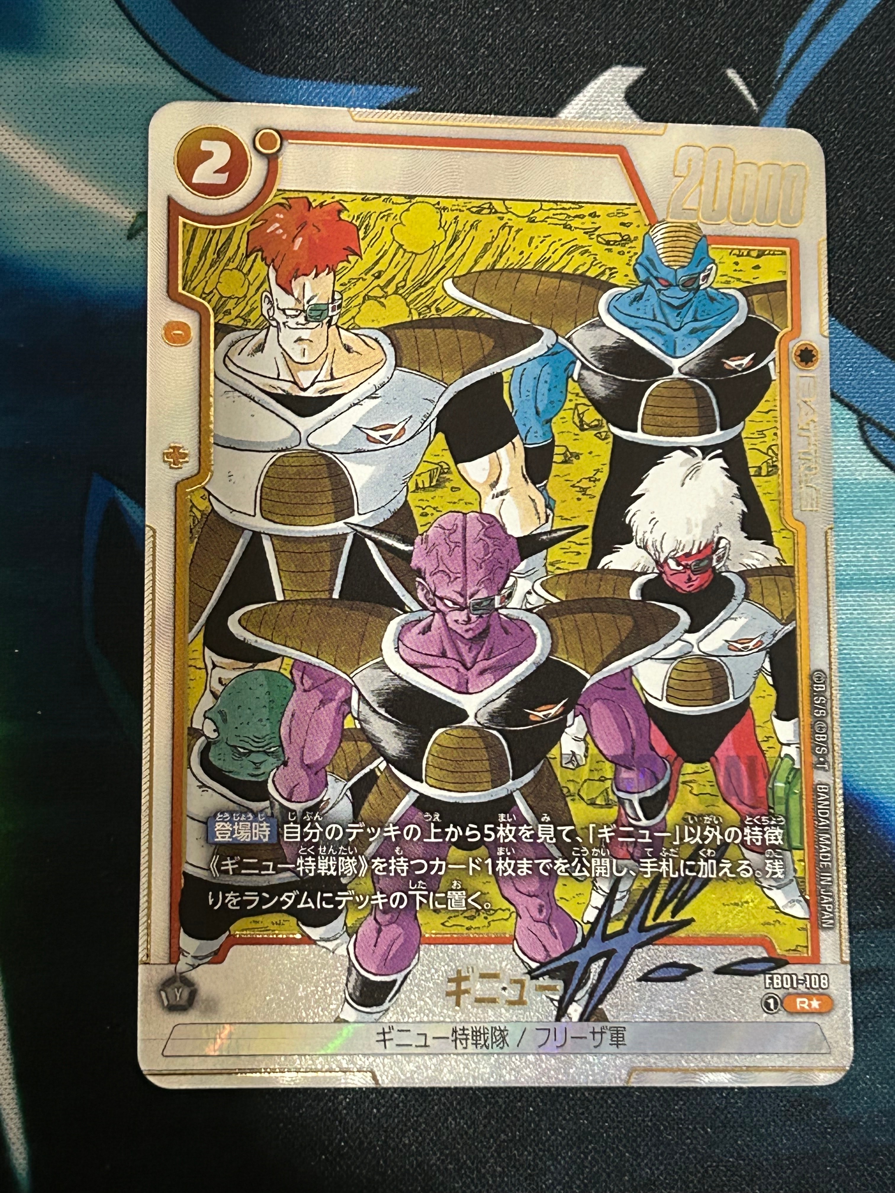 ギニュー R★ [FB01-108](フュージョンワールド「MANGA BOOSTER 02」)